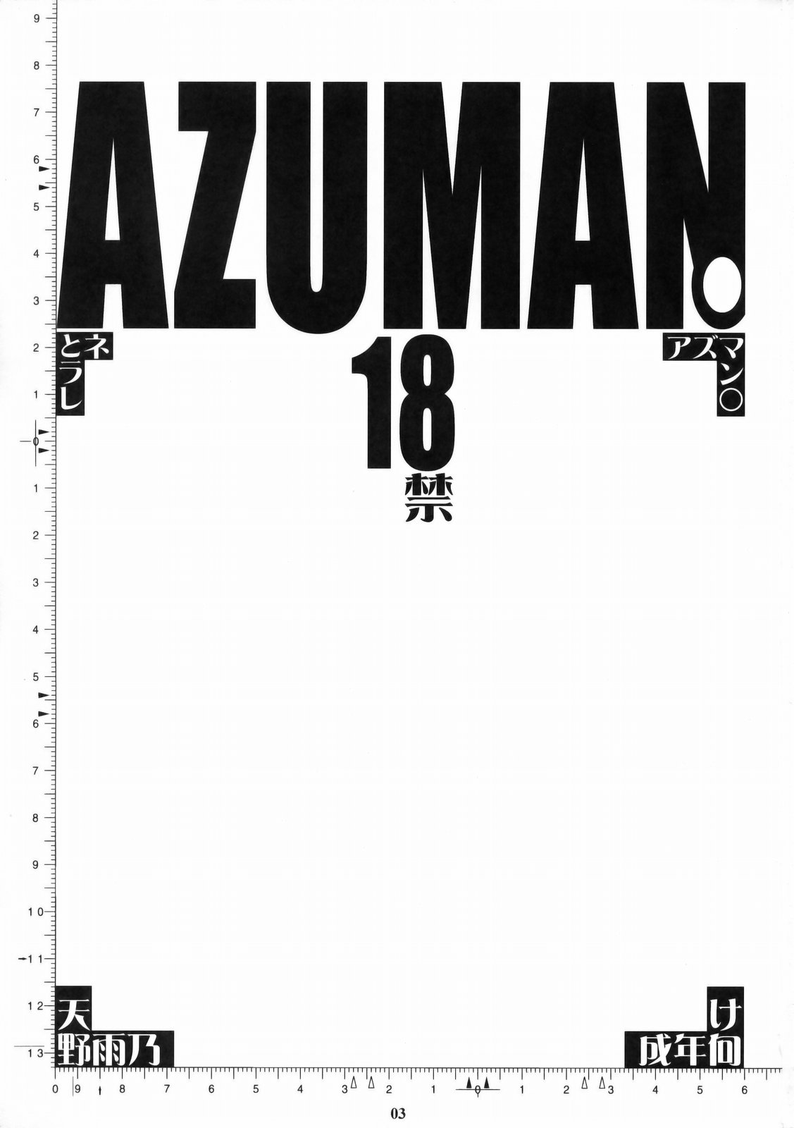 (C76) [M (Amano Ameno)] Azuman (Bakuman) [CN] (C76) [天野雨乃] (Bakuman) [Freedom熱情漢化組]