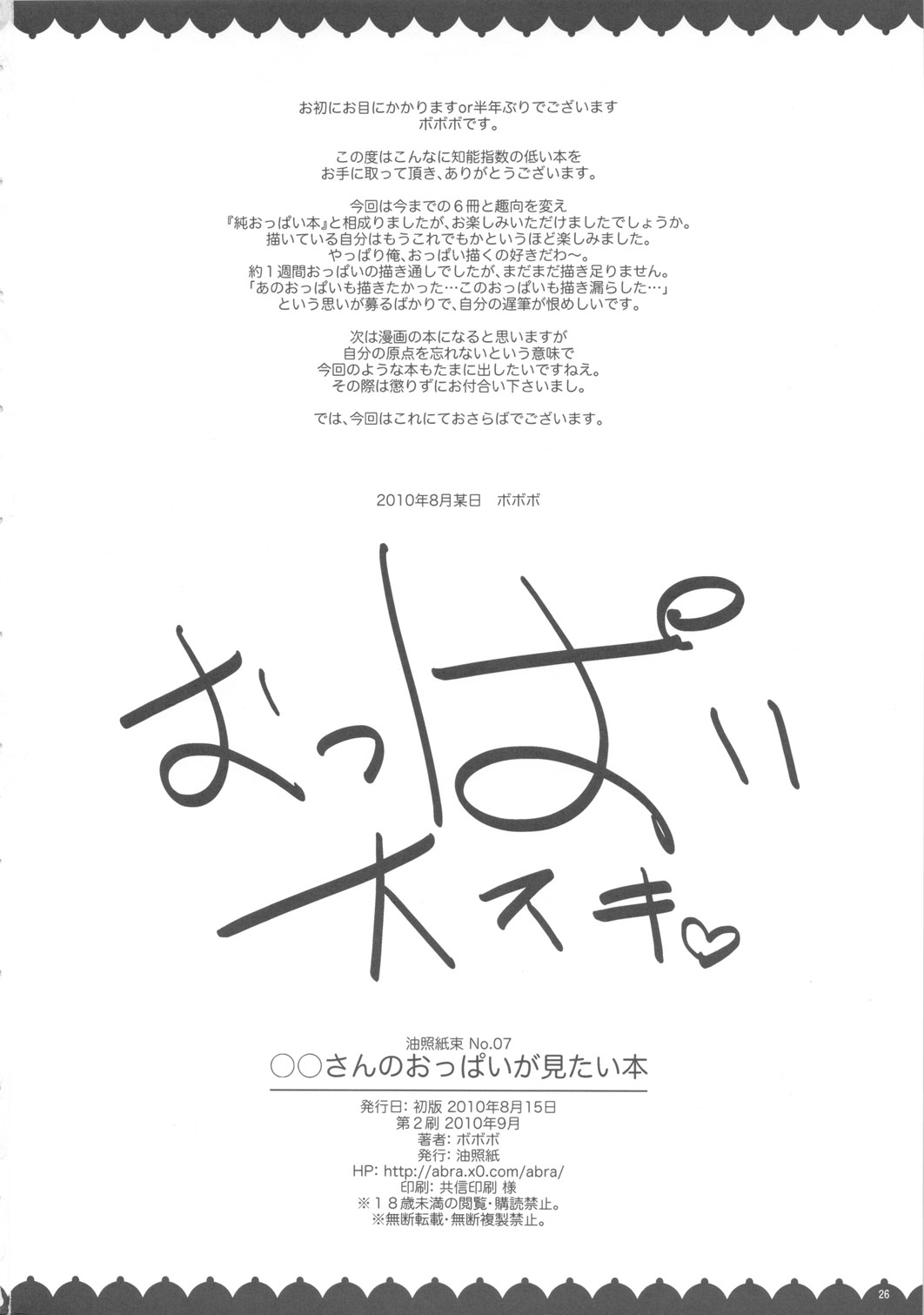 (C78) [Abradeli Kami (Bobobo)] ○○-san no Oppai ga Mitai hon (Various) (C78) [油照紙 (ボボボ)] ○○さんのおっぱいが見たい本 (よろず)