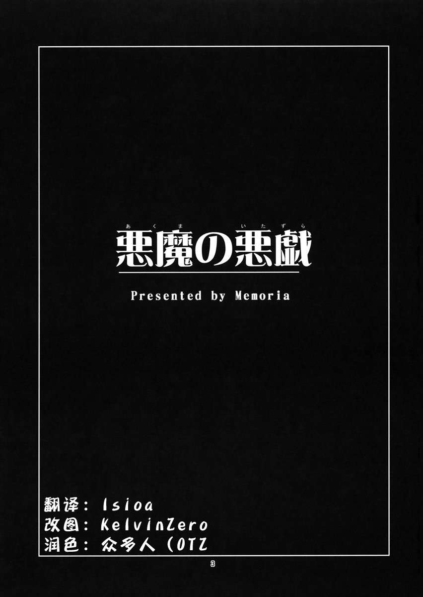(Reitaisai6)[Memoria]悪魔の悪戯(Touhou Project)[CN] (例大祭6)(同人誌)[Memoria]悪魔の悪戯(東方)(エロ)[萌动汉化组]