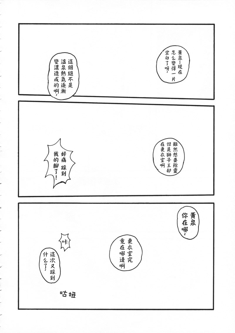 (C75) [SUKAPON-DO (Kagawa Tomonobu, Yano Takumi) Rakuen no Kakera (The Enchained Spiritual Beast Ga-Rei) (C75) [スカポン堂 (香川友信 , 野たくみ)] 楽園のカケラ (喰霊-零-)
