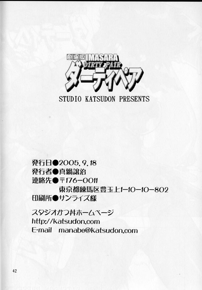 (SC29) [Studio Katsudon (Manabe Jouji)] Imasara Dirty Pair Gekijou-ban (Dirty Pair) (サンクリ29) [スタジオかつ丼 (真鍋譲治)] IMASARAダーティペア劇場版 [Imasara Dirty Pair Theater Edition] (ダーティーペア)