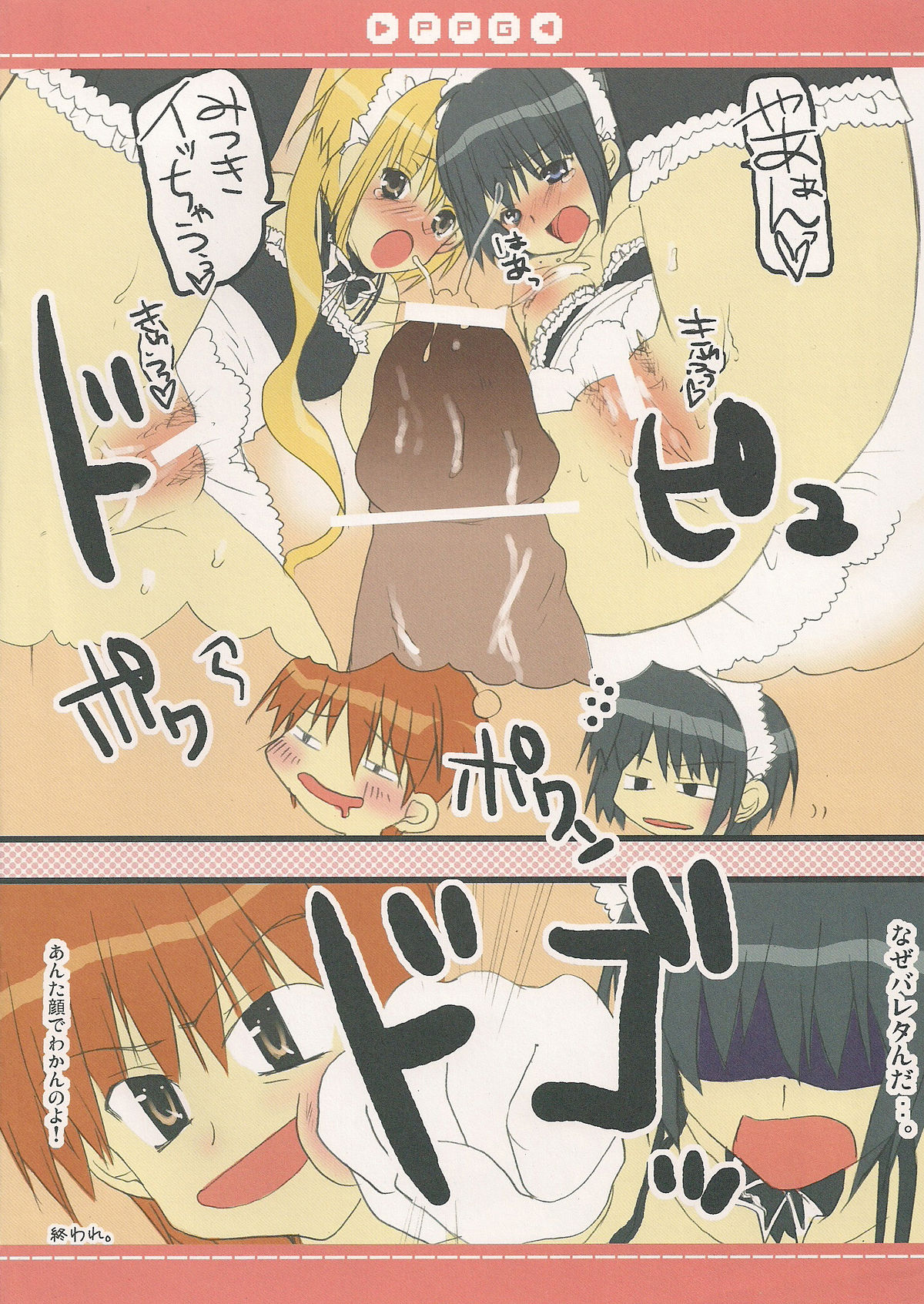 [Costume Cafe 16] [Petite*Cerisier (Sakura*Sakura)] P.P.G.8 (He is My Master) [コスチュームカフェ16] [Petite*Cerisier (さくら＊さくら)] P.P.G.8 (これが私の御主人様 )