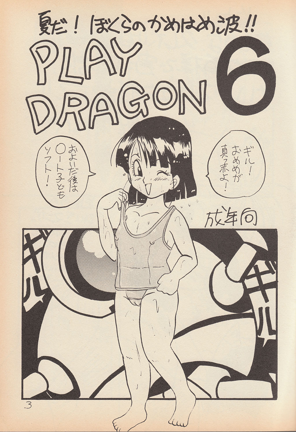 [Ayashii Yatsura]Play Dragon 6 