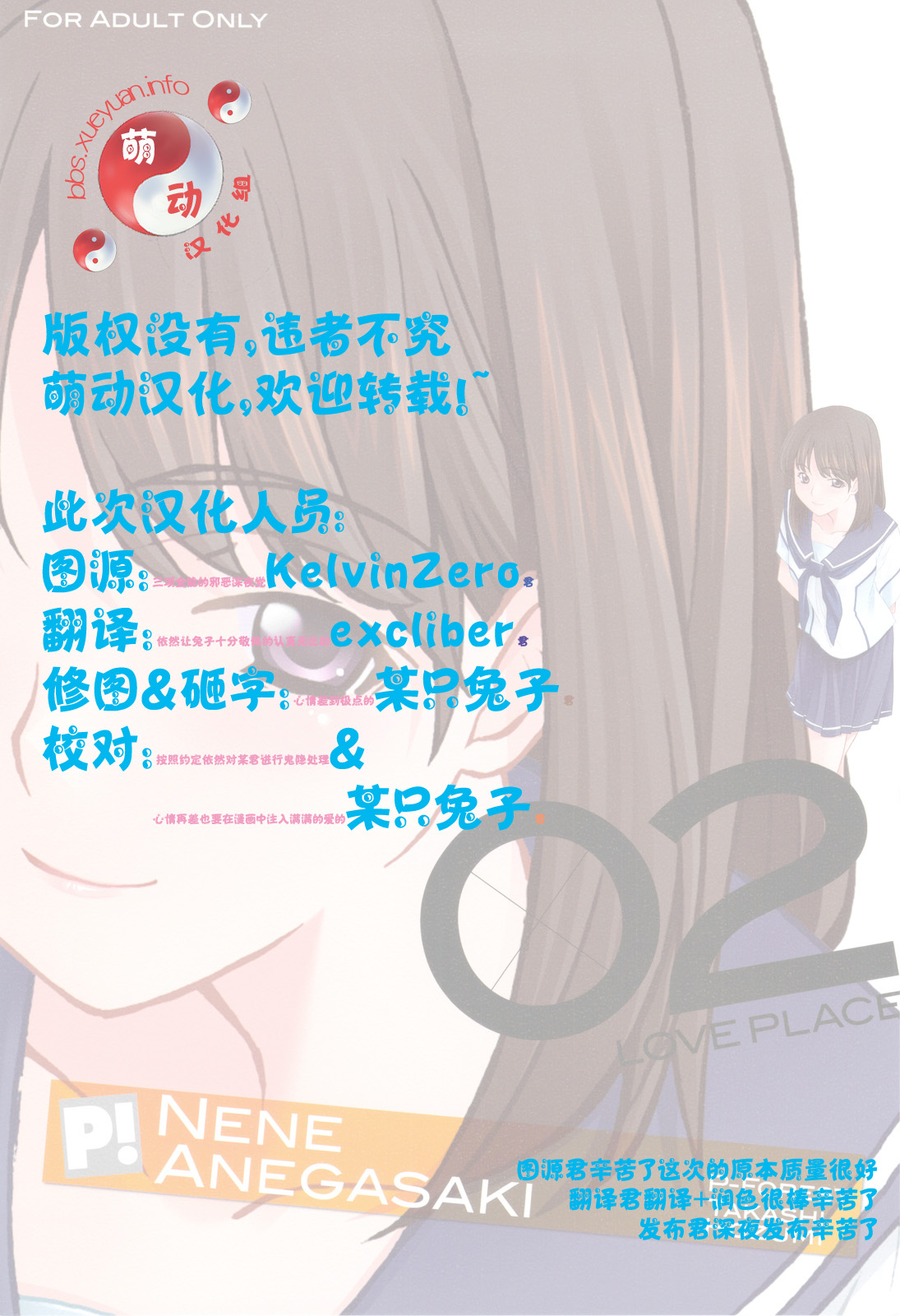 (C77) [P-Forest (Hozumi Takashi)] Love Place 02 Nene (Love Plus) (CN) (C77) [P-Forest (穂積貴志)] -LOVE PLACE 02- NENE (ラブプラス) [中文]