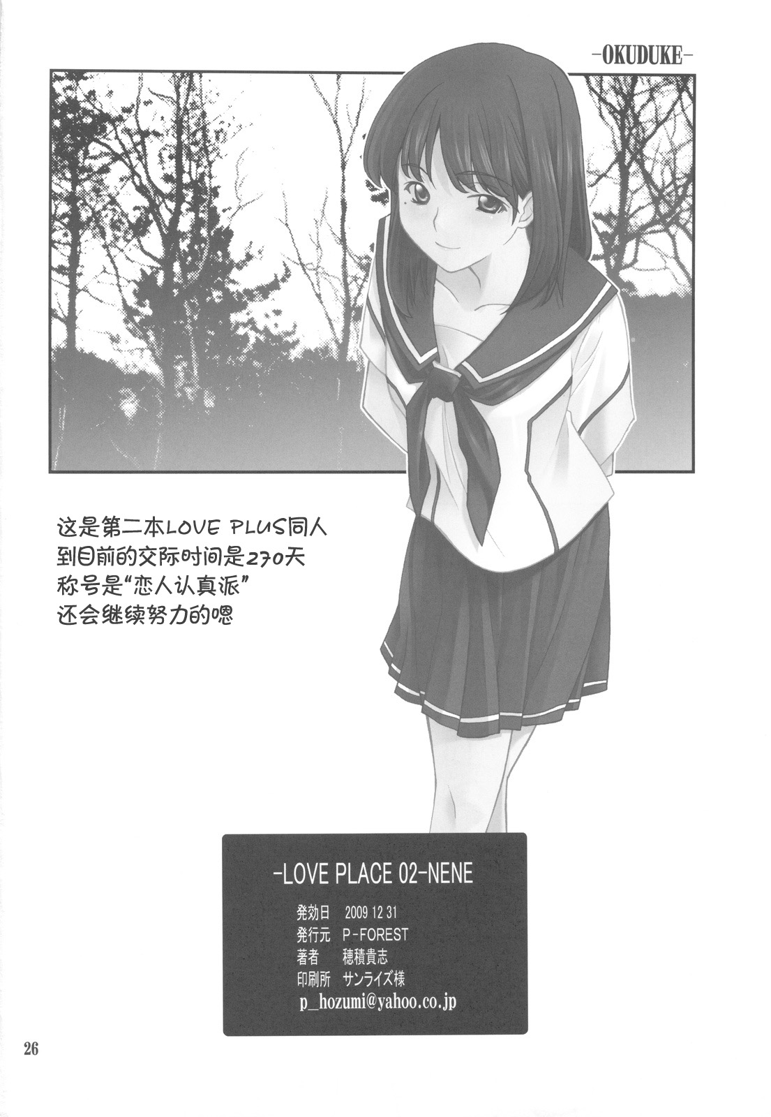 (C77) [P-Forest (Hozumi Takashi)] Love Place 02 Nene (Love Plus) (CN) (C77) [P-Forest (穂積貴志)] -LOVE PLACE 02- NENE (ラブプラス) [中文]