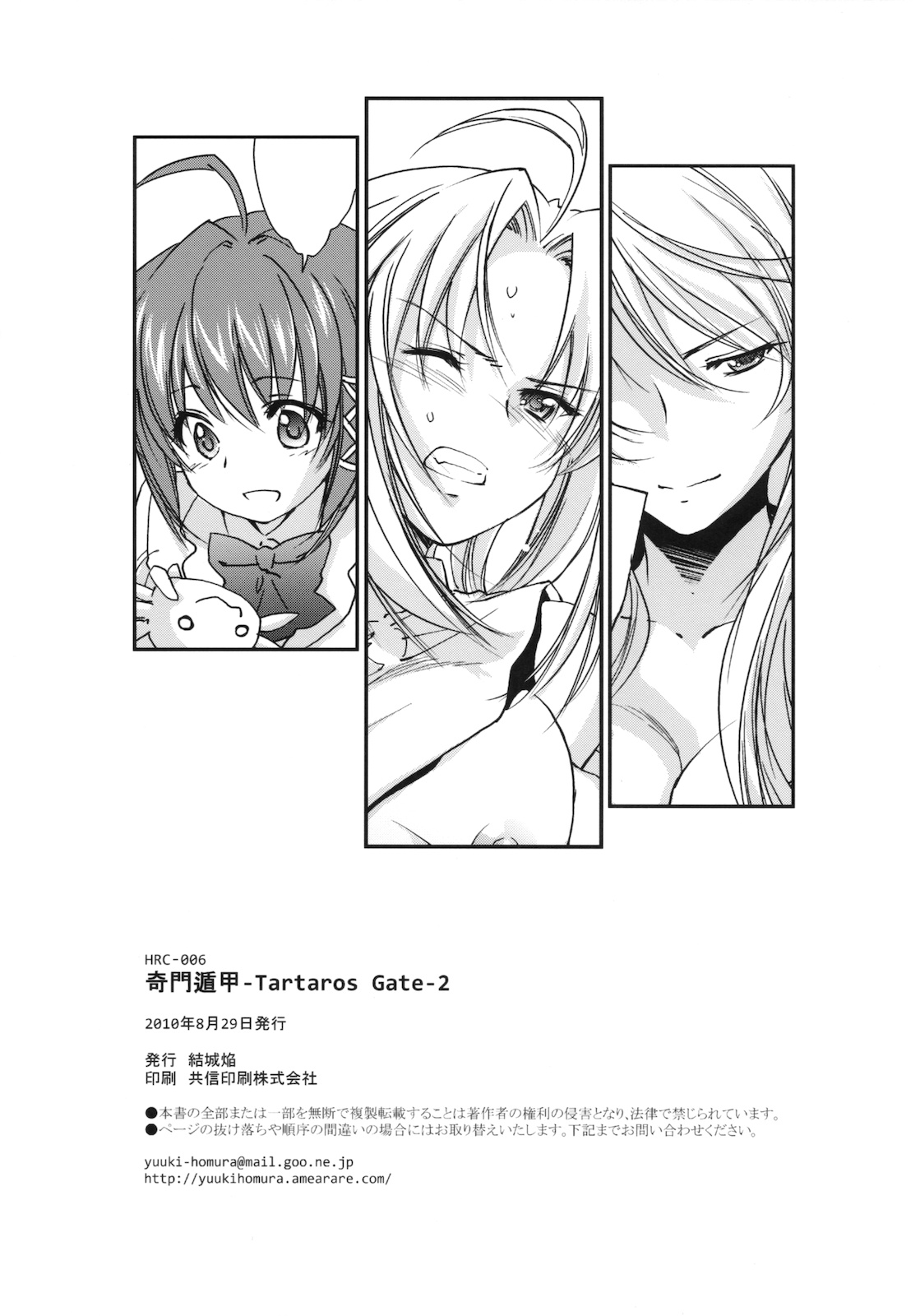 (C78) [Homura&#039;s R Comics (Yuuki Homura)] Kimontonkou 2 (Original) (C78) (同人誌) [Homura&#039;s R Comics (結城焔)] 奇門遁甲 2 (オリジナル)