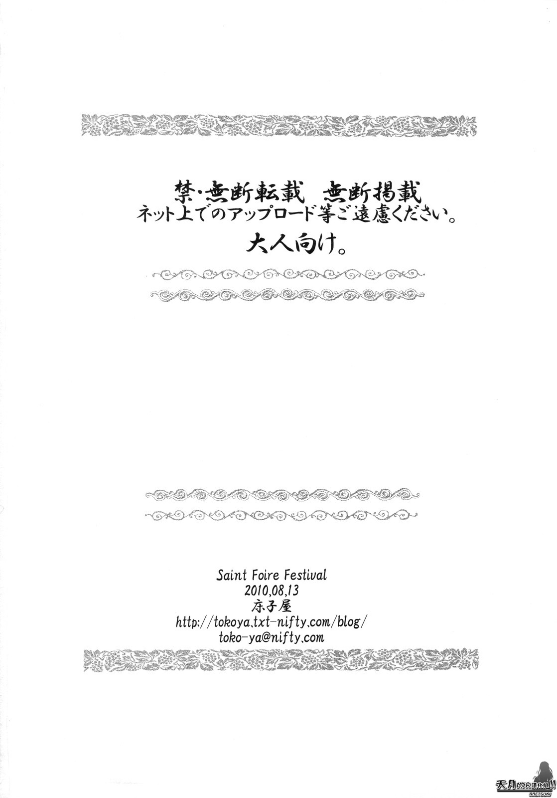 (C78) [Toko-ya (Kitoen)] Saint Foire Festival [Chinese] [天月NTR汉化组] (C78) [床子屋 (鬼頭えん)] Saint Foire Festival [中文翻譯]
