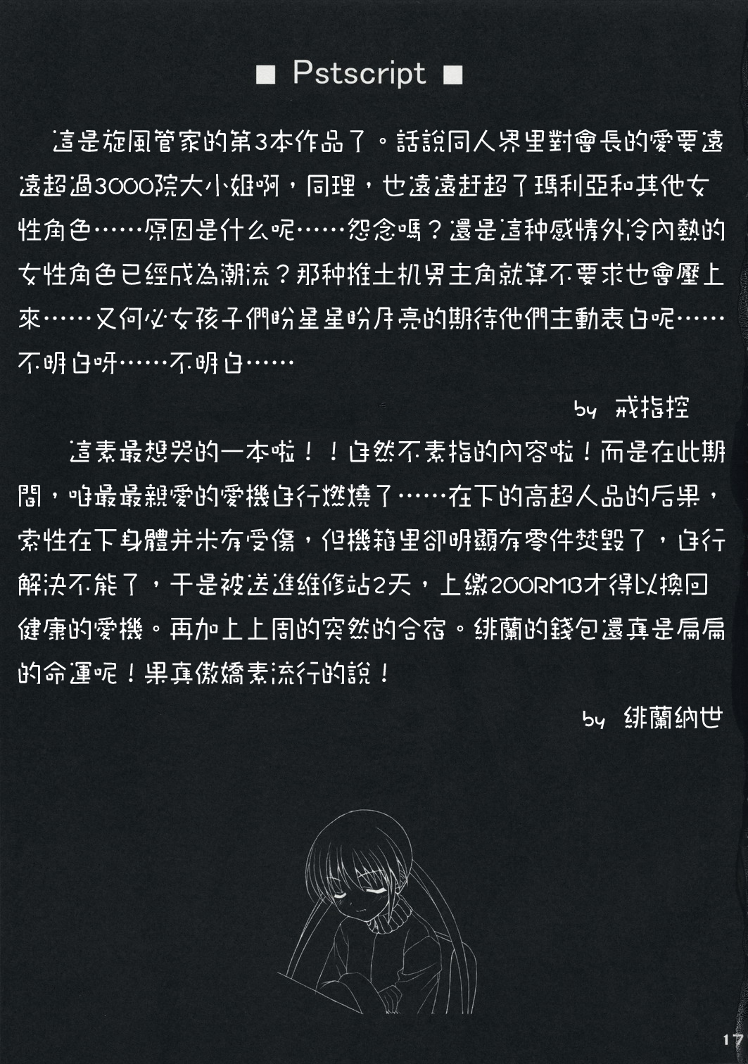 (C73) [Newton no Ringo / N&#039;s Apple (Inuzumi Masaki)] Fuyu Hina. (Hayate no Gotoku!) [Chinese] (C73) [ニュートンの林檎 (戌角柾)] ふゆヒナ。 (ハヤテのごとく！) [中文翻譯]