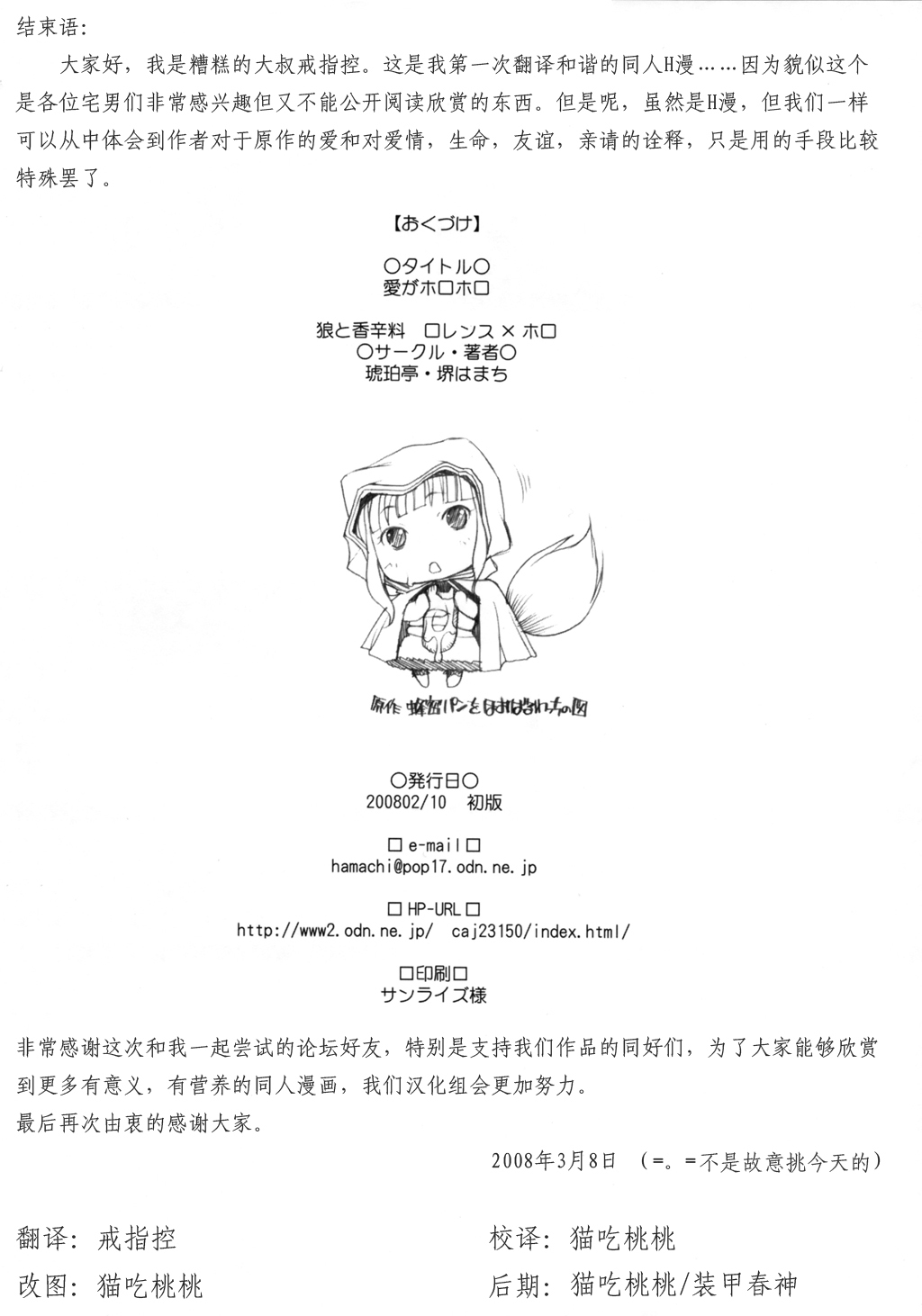 (SC38) [Kohakutei (Sakai Hamachi)] Ai ga Horo Horo 2 (Spice and Wolf) [Chinese] (サンクリ38) [琥珀亭] 愛がホロホロ (狼と香辛料) [中文翻譯]