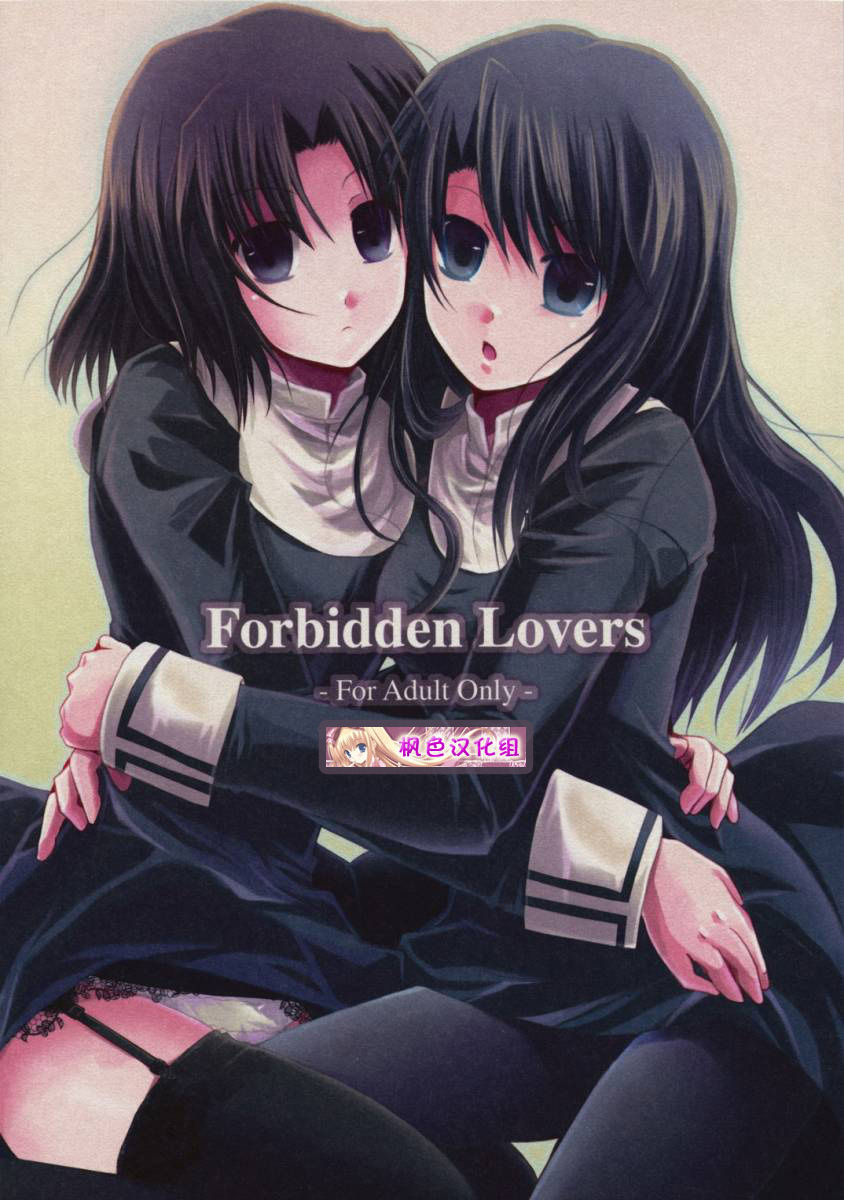 (SC42) [Alkaloid] Forbidden Lovers (Kara no Kyoukai) (CN) (サンクリ42) (同人誌) [アルカロイド] Forbidden Lovers (空の境界) [中文]