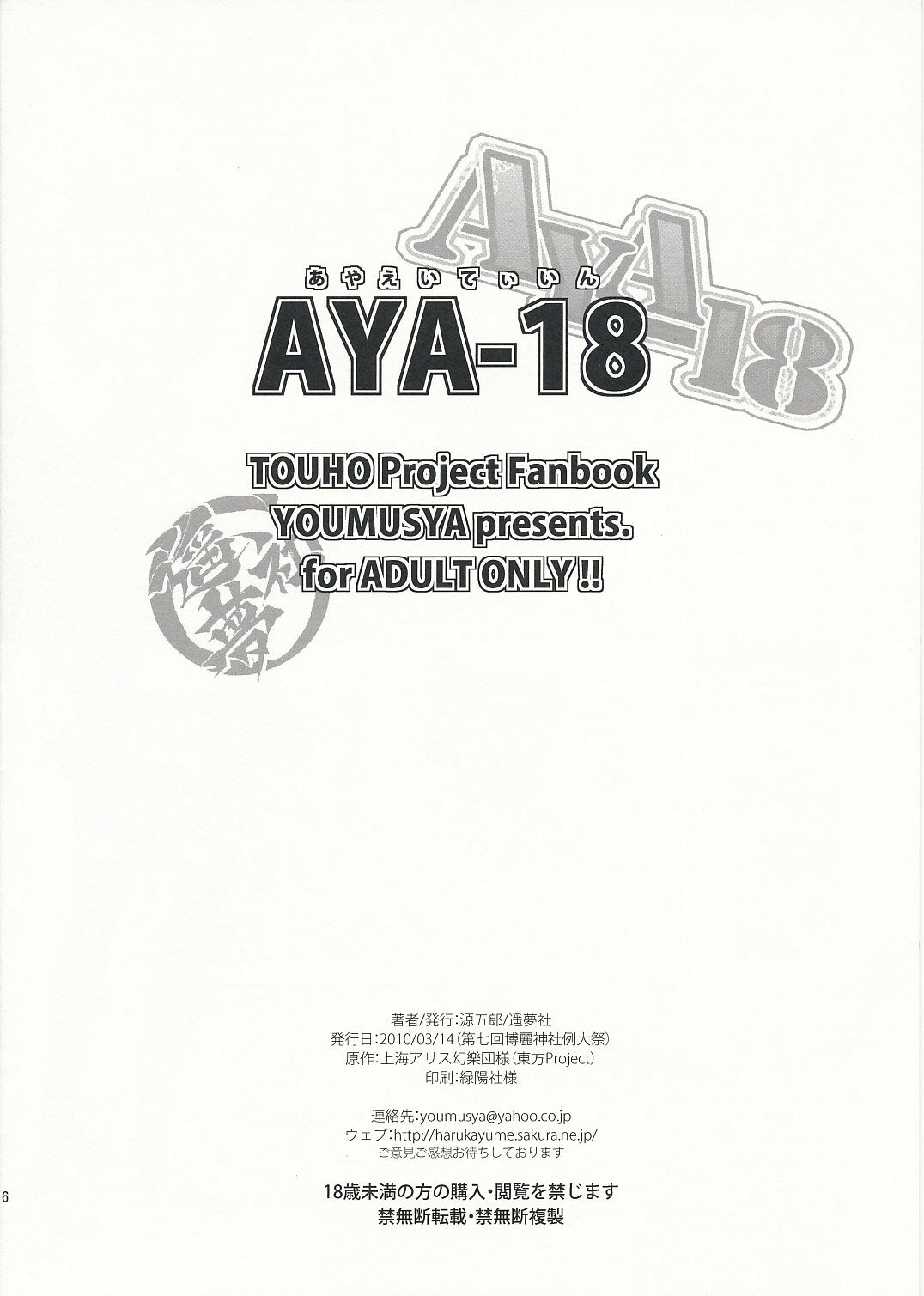 (Reitaisai 7) [Youmusya] AYA-18 (Touhou) (CN) (例大祭7) (同人誌) [遥夢社] AYA-18 (東方) [中文]