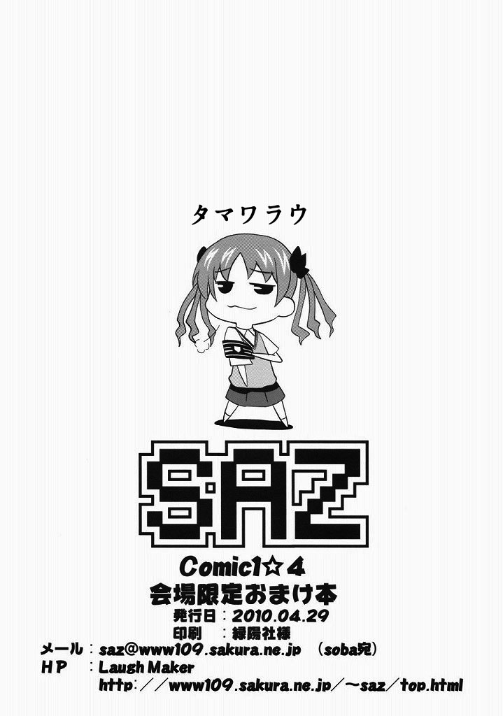 (COMIC1☆4) [SAZ] Koi Minori (Toaru Kagaku no Railgun) [Chinese] (COMIC1☆4) [SAZ] こいみのり (とある科学の超電磁砲) [漢化]