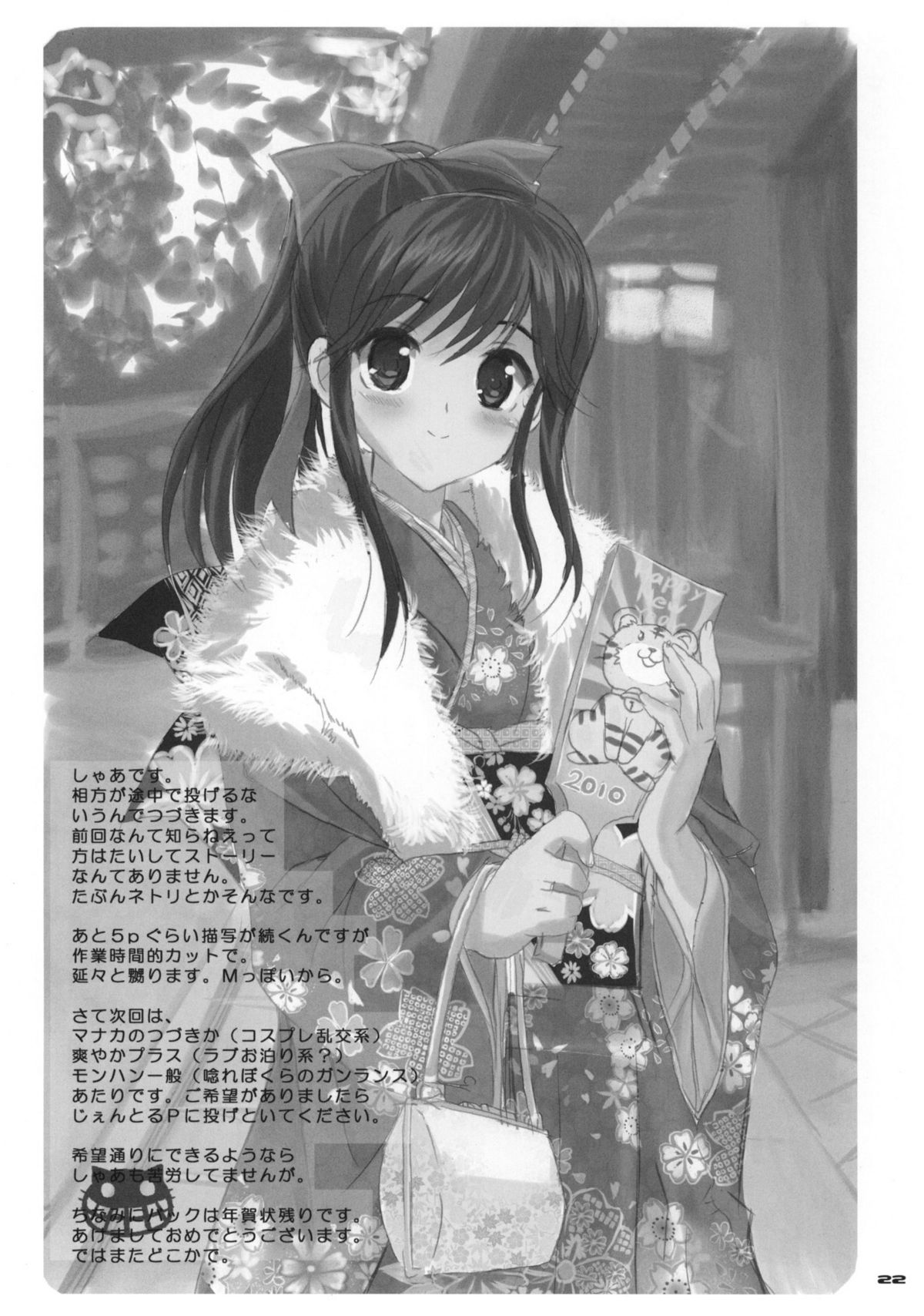 (COMIC1☆4) [Neko-bus Tei (Shaa)] Seifuku ga Niau Suteki na Kanojo 2 Manaka (Love Plus) (COMIC1☆4) [ねこバス停 (しゃあ)] 制服が似合う素敵な彼女2 マナカ (ラブプラス)