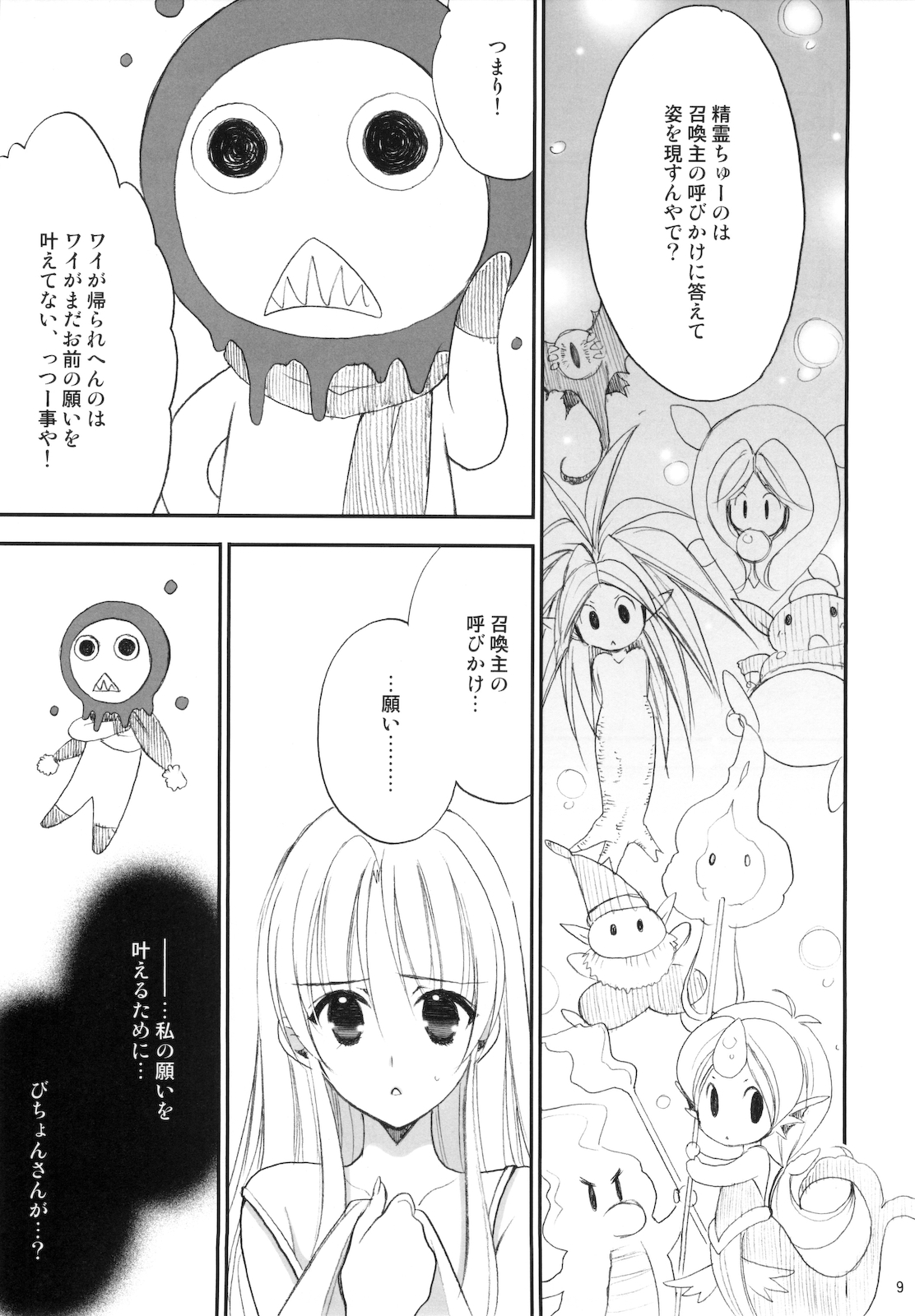 (C76) [NIKKA] Princess code 03 (Seiken Densetsu 3) (C76) [NIKKA] Princess code 03 (聖剣伝説)