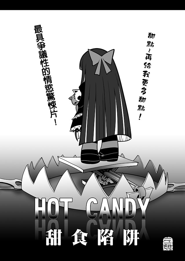 [B.T.S] Hot Candy 