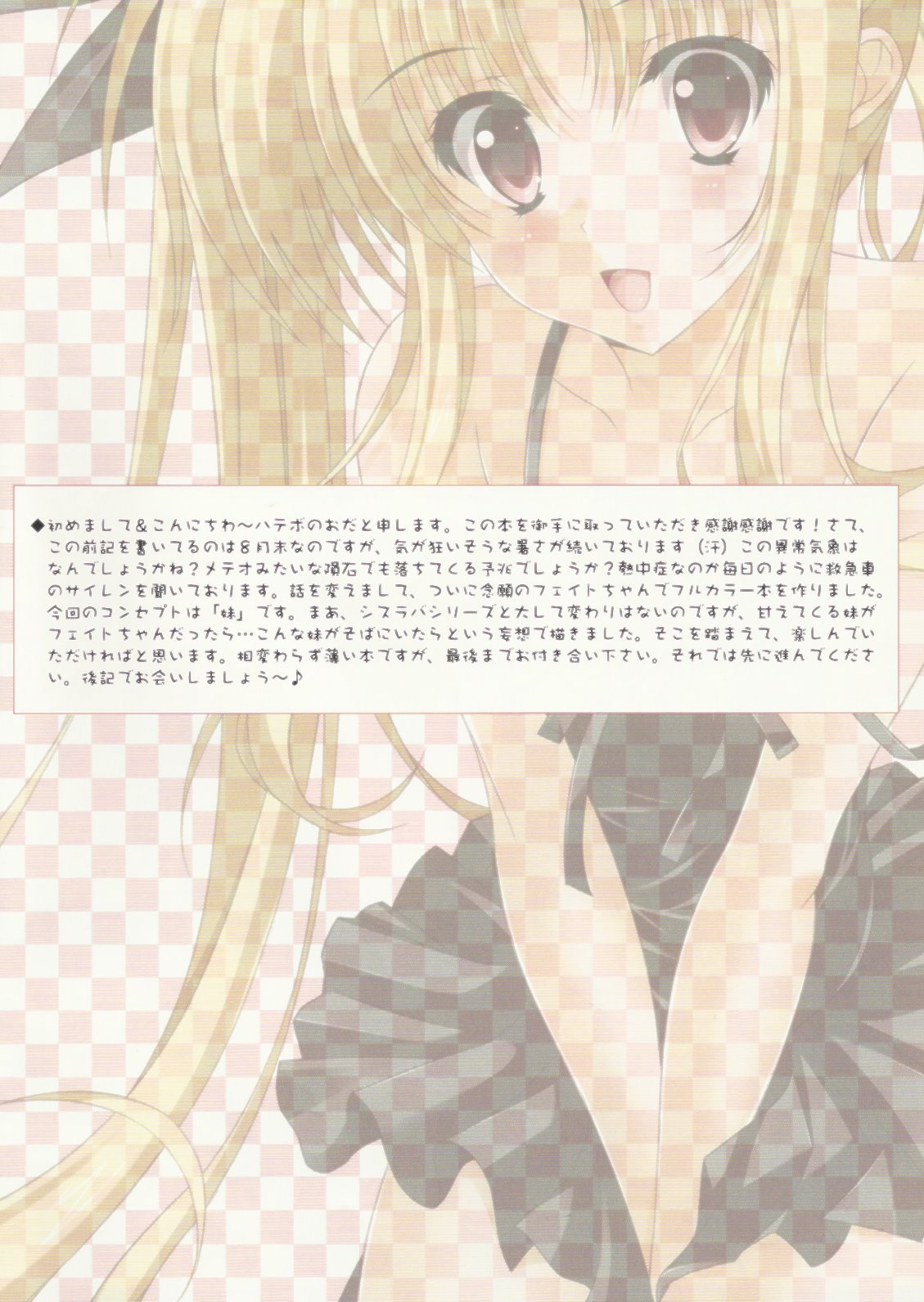 [HATENA-BOX (Oda Kenichi)] Ore no Gimai wa Konna ni mo Kawaii. (Mahou Shoujo Lyrical Nanoha) [Chinese] [清純突破漢化] [HATENA-BOX (おだけんいち)] 俺の義妹はこんなにも可愛い。 (魔法少女リリカルなのは) [中文翻譯]