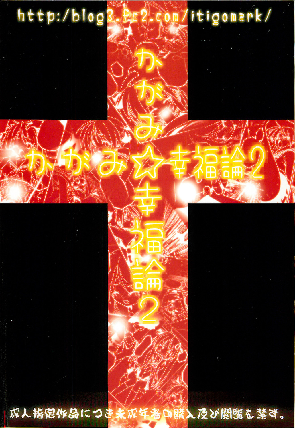 (C72) [club54 (Ichigo Mark)] Kagami Koufukuron 2 (Lucky Star) (C72) [club54 (いちごまぁく)] かがみ幸福論2 (らき☆すた)
