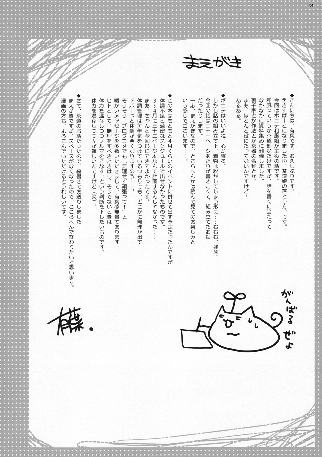 (C78) [Alpha to Yukaina Nakamatachi (Alpha)] Expert ni Narimashita! 7 Sadou Musume no Otoshikata (Original) (Chinese) (C78) [有葉と愉快な仲間たち (有葉)] えきすぱーとになりました! 7 [中文翻譯]