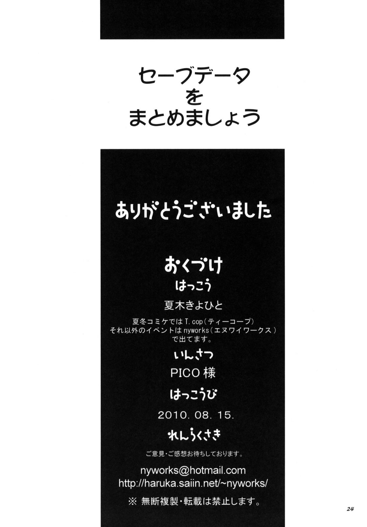 (C78) [T.cop(nyworks) (Natsuki Kiyohito)] Save Data wo Matomemashou (Love Plus) (C78) (同人誌) [T.cop(nyworks) (夏木きよひと)] セーブデータをまとめましょう (ラブプラス)
