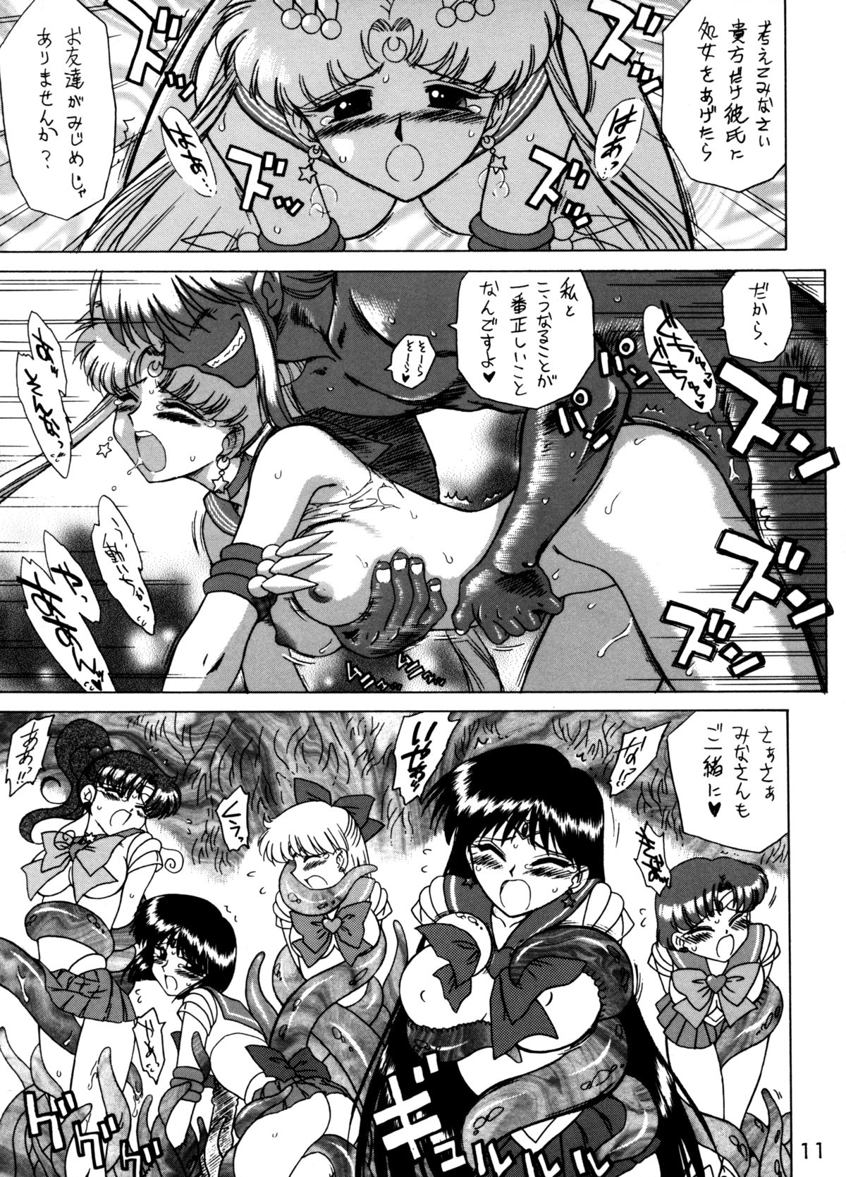 (C63) [BLACK DOG (Kuroinu Juu)] ANOTHER ONE BITE THE DUST (Bishoujo Senshi Sailor Moon) (C63) [BLACK DOG (黒犬獣)] ANOTHER ONE BITE THE DUST (美少女戦士セーラームーン)