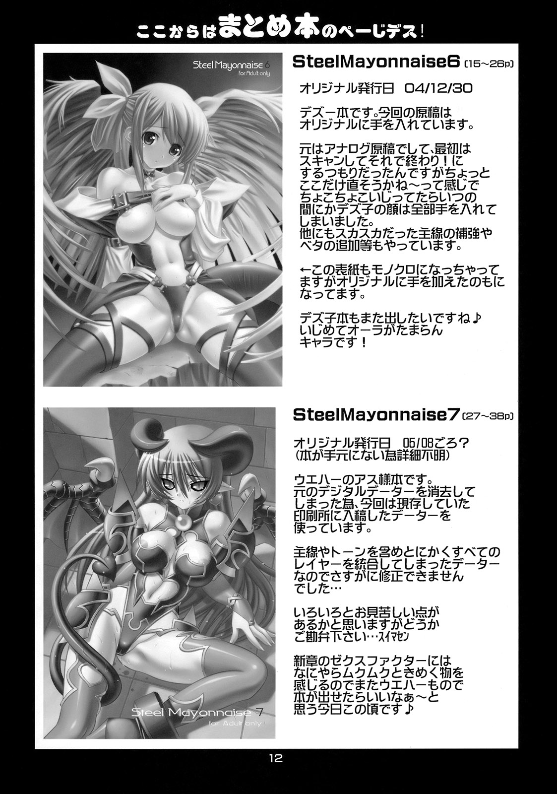 [Steel Mayonnaise (Higuchi Isami)] Steel Mayonnaise Matome hon Petit＋ (Various) (同人誌) [Steel Mayonnaise (ひぐちいさみ)] Steel Mayonnaise まとめ本 ぷち＋ (よろず)