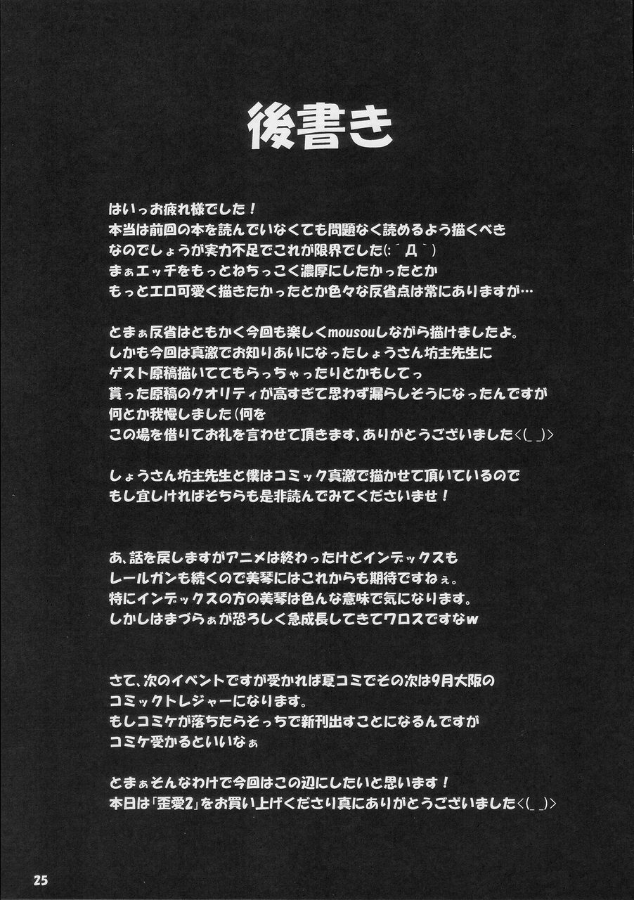 (COMIC1☆4) [Nanatsu no Kagiana (Nanakagi Satoshi)] Waiai 2 (Toaru Kagaku no Railgun) (COMIC1☆4) (同人誌) [七つの鍵穴] 歪愛2 (とある科学の超電磁砲)