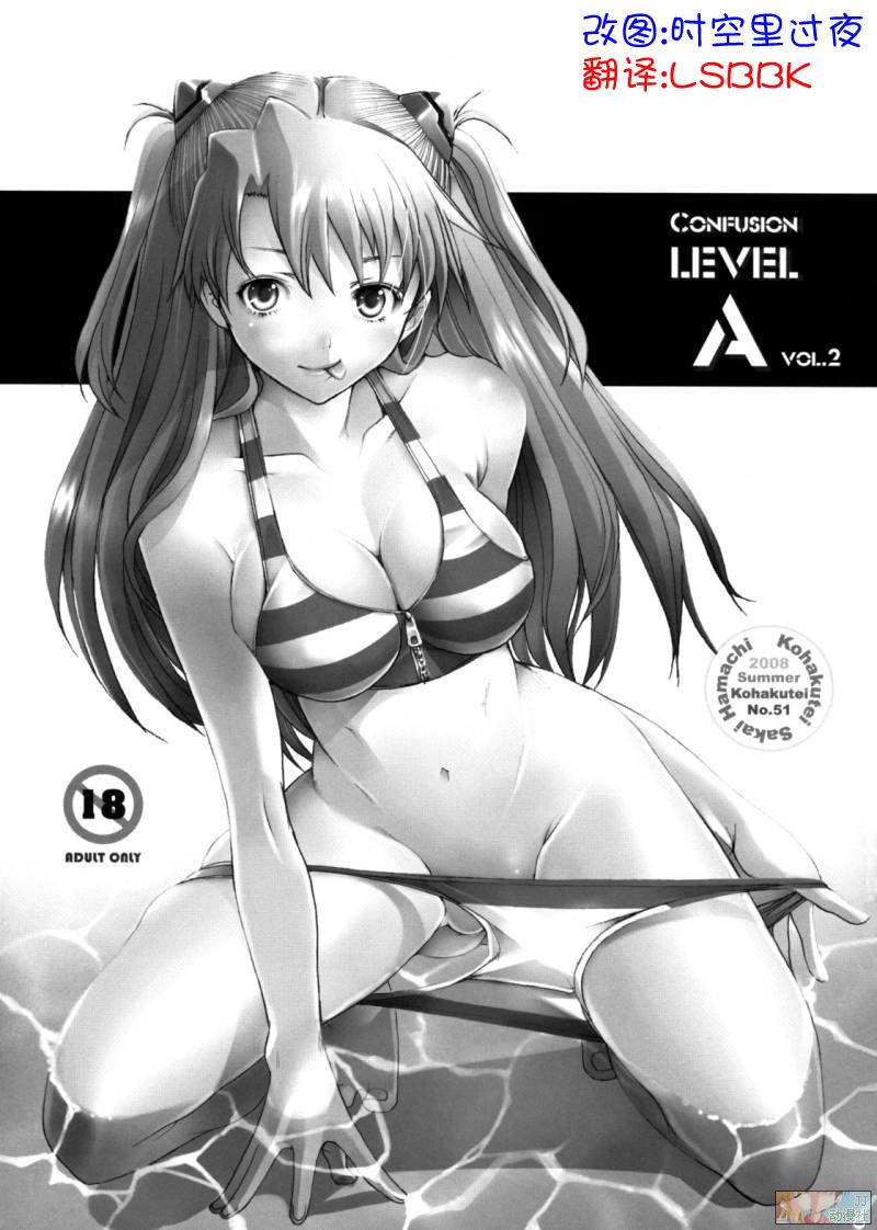 [Kohakutei (Sakai Hamachi)] Confusion LEVEL A vol.2 (Neon Genesis Evangelion) (C74) (CN) (C74) (同人誌) [琥珀亭] Confusion Level A Vol.2 (エヴァンゲリオン)