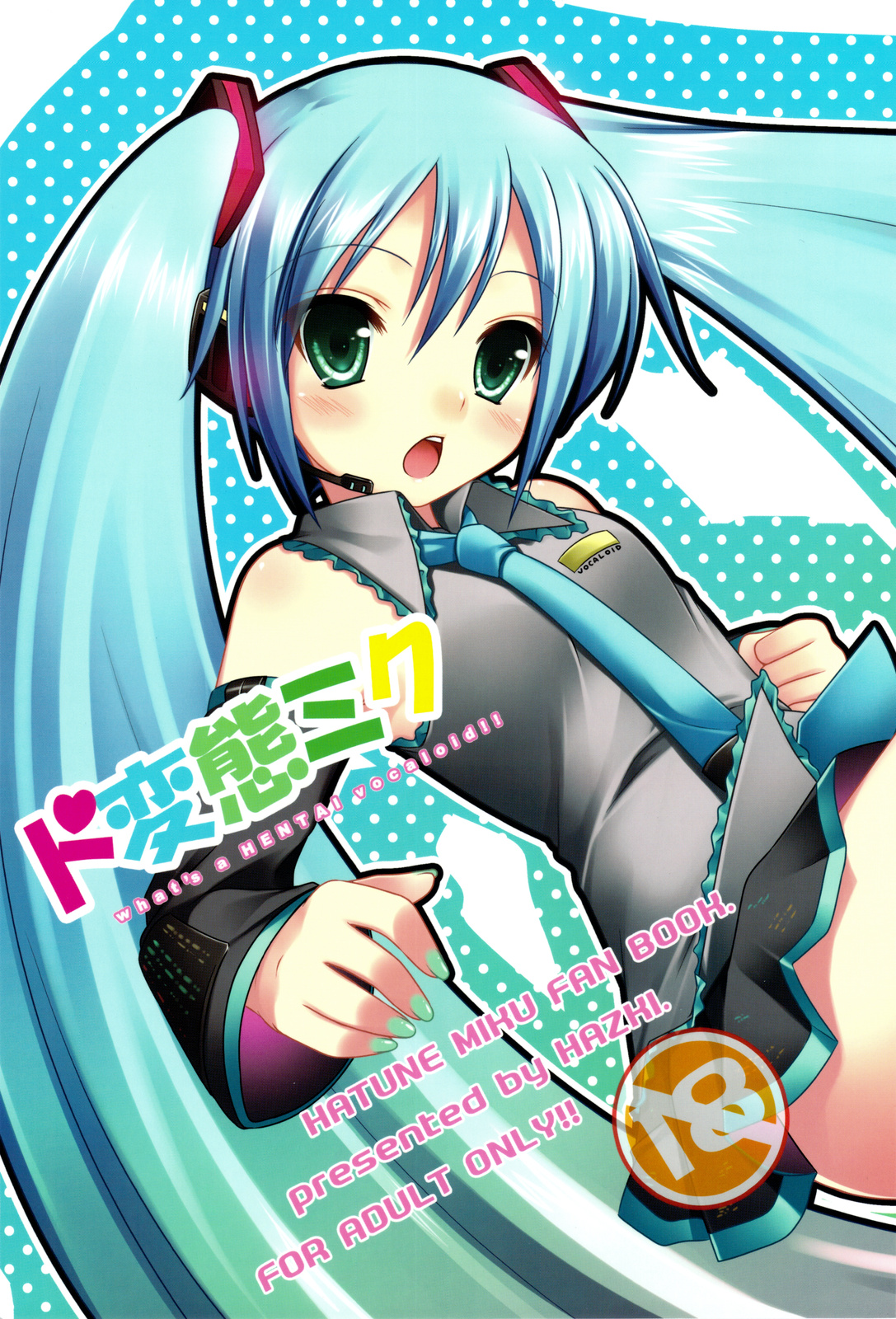 (C75) [Etcycle] Do Hentai Miku (Vocaloid) (CN) (C75) (同人誌) [ETCYCLE(はづき)] ド変態ミク (初音ミク)
