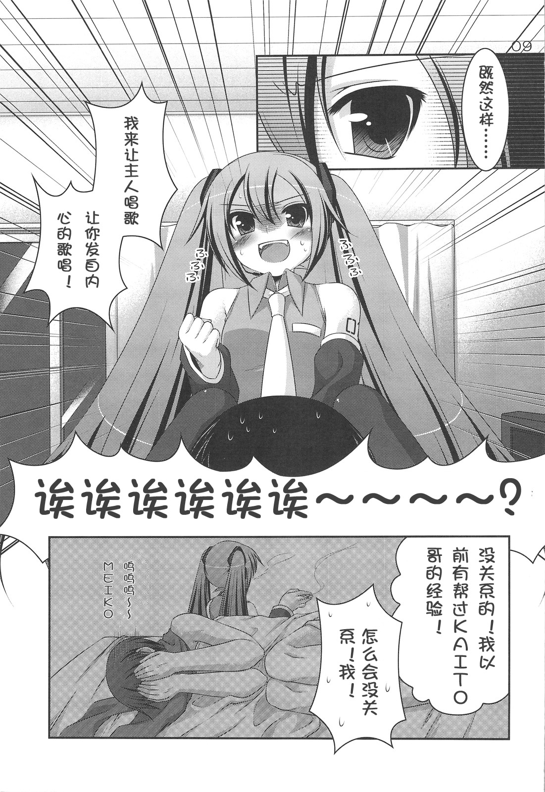 (C75) [Etcycle] Do Hentai Miku (Vocaloid) (CN) (C75) (同人誌) [ETCYCLE(はづき)] ド変態ミク (初音ミク)