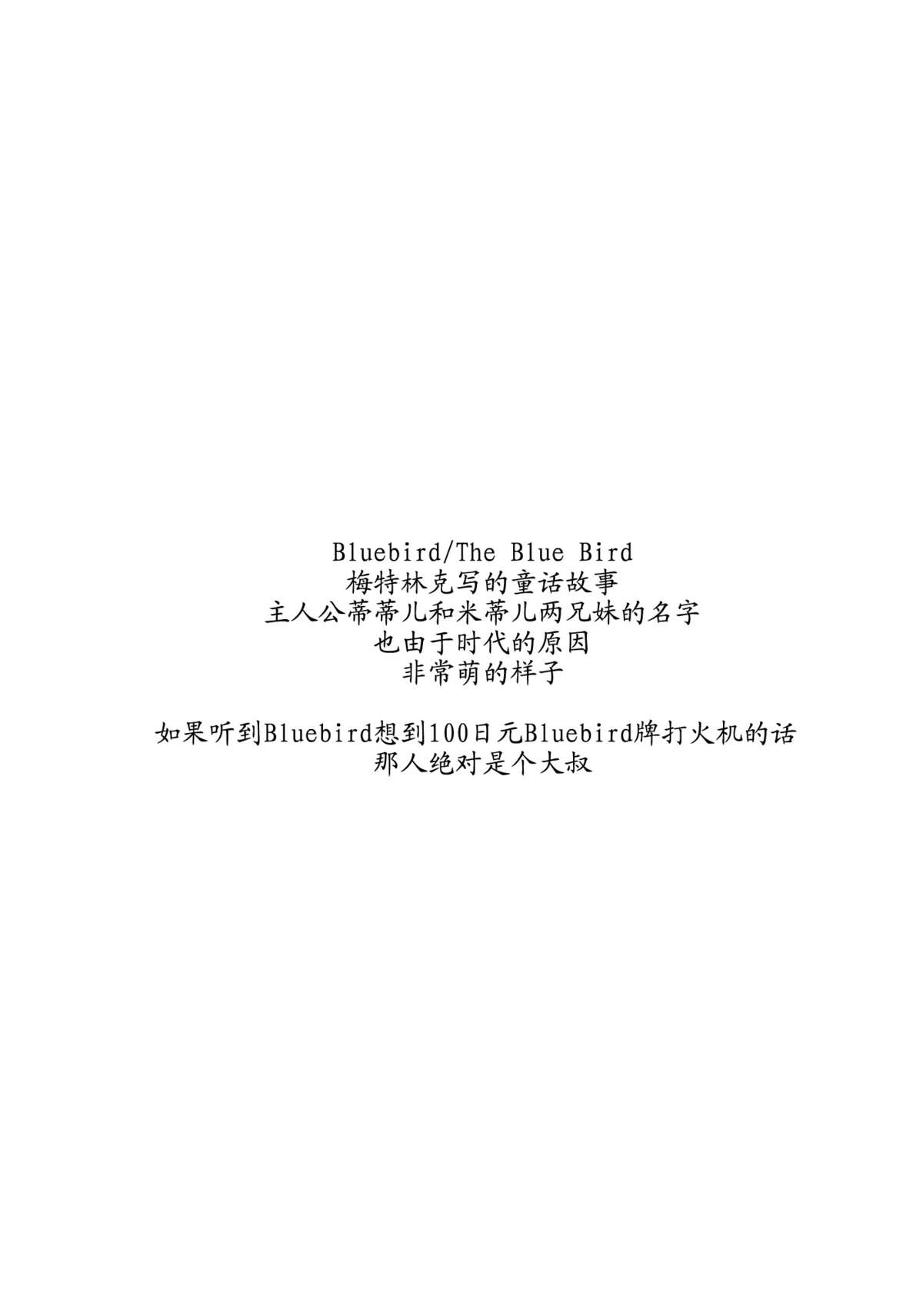 (C77) [Hapoi-dokoro (Okazaki Takeshi)] Bluebird (Neon Genesis Evangelion) (CN) (C77) [はぽい処 (岡崎武士)] ブルーバード (新世紀エヴァンゲリオン) (中文)