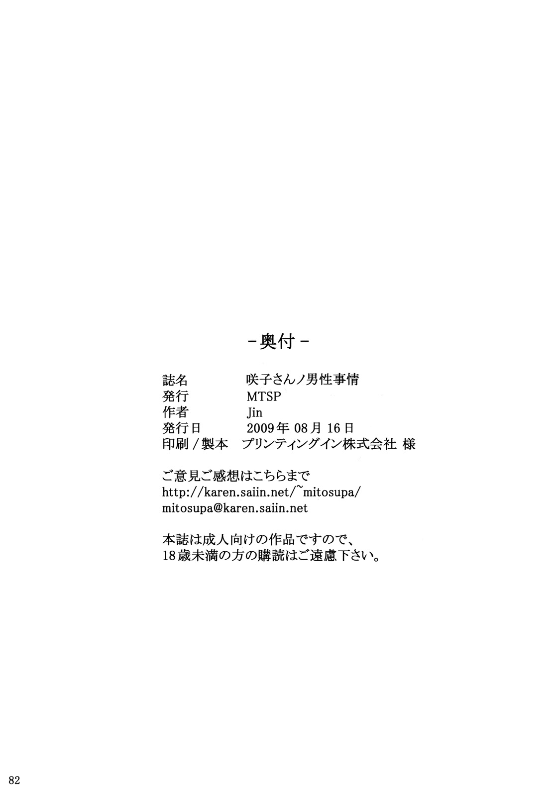 (C76) [MTSP (Jin)] Sakiko-san no Dansei Jijou (Original) [Chinese] [Uncensored] (C76) [MTSP (Jin)] 咲子さんノ男性事情 (オリジナル) [creilavac自漢化] [無修正]