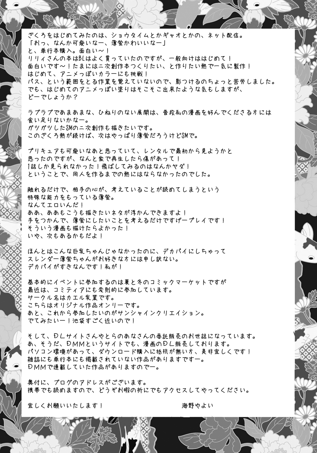 (C79) [Mirin (Umino Yayoi)] Koi Nurunuru To (Otome Youkai Zakuro) (C79) [みりん(海野やよい)]恋 ぬるぬると (おとめ妖怪ざくろ)
