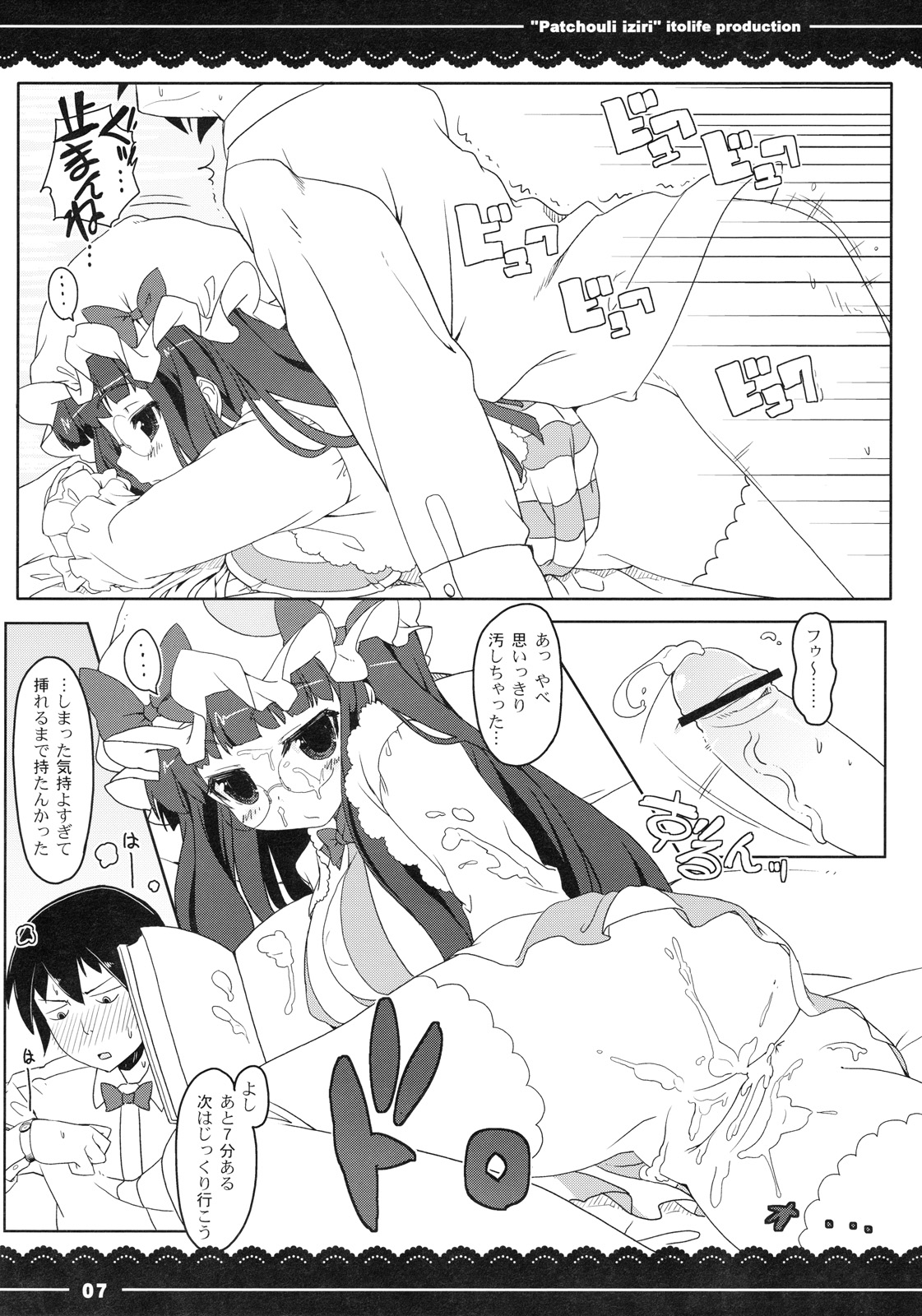 (C79) [Ito Life] Patchouli Ijiri (Touhou Project) (C79) (同人誌) [伊東ライフ] パチュリイジリ (東方)