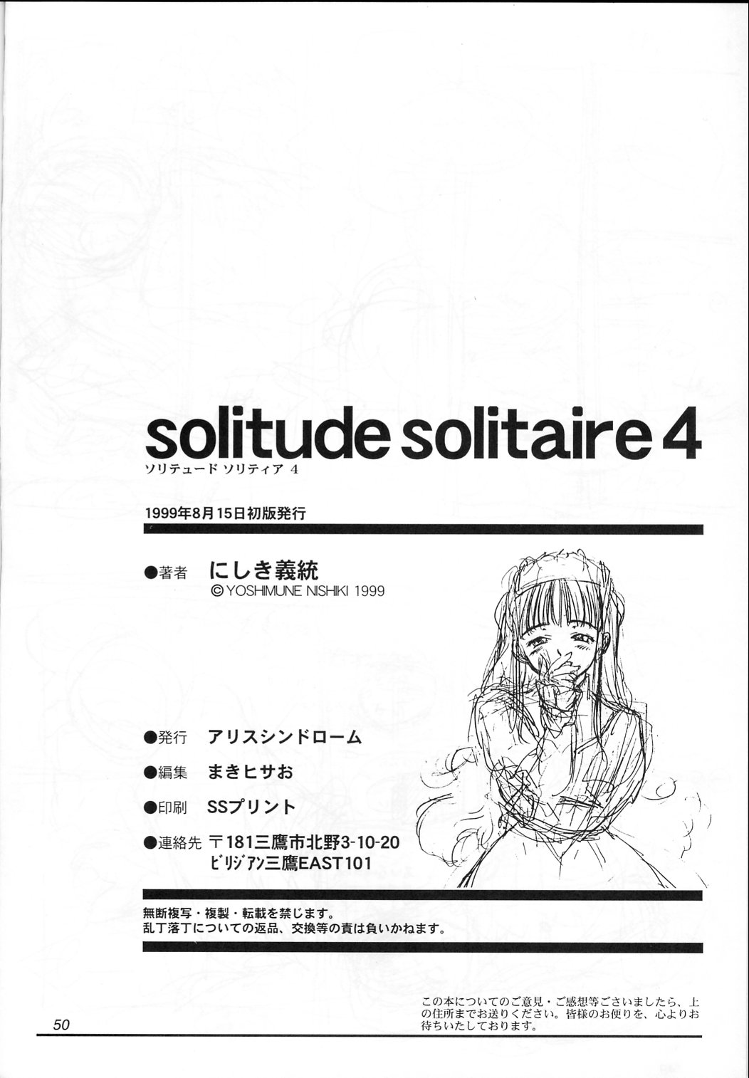 (C56) [Ikibata 49ers (Nishiki Yoshimune)] solitude solitaire 4 (Banner / Crest of the Stars) (C56) [いきばた４９ＥＲＳ (にしき義統)] solitude solitaire 4 (星界の紋章)