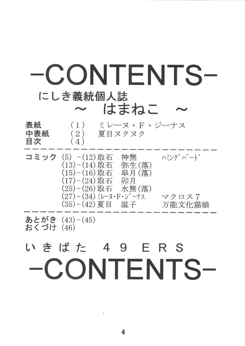[Ikibata 49ers (Nishiki Yoshimune)] Hamaneko (Various) [いきばた49ERS (にしき義統)] はまねこ (よろず)