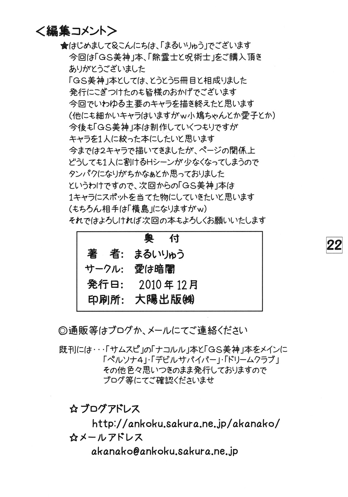 (C79) [Ai Wa Kurayami (Marui Ryuu)] Joreishi to Jujutsushi (Ghost Sweeper Mikami) (C79) [愛は暗闇 (まるいりゅう)] 除霊士と呪術士 (GS美神)
