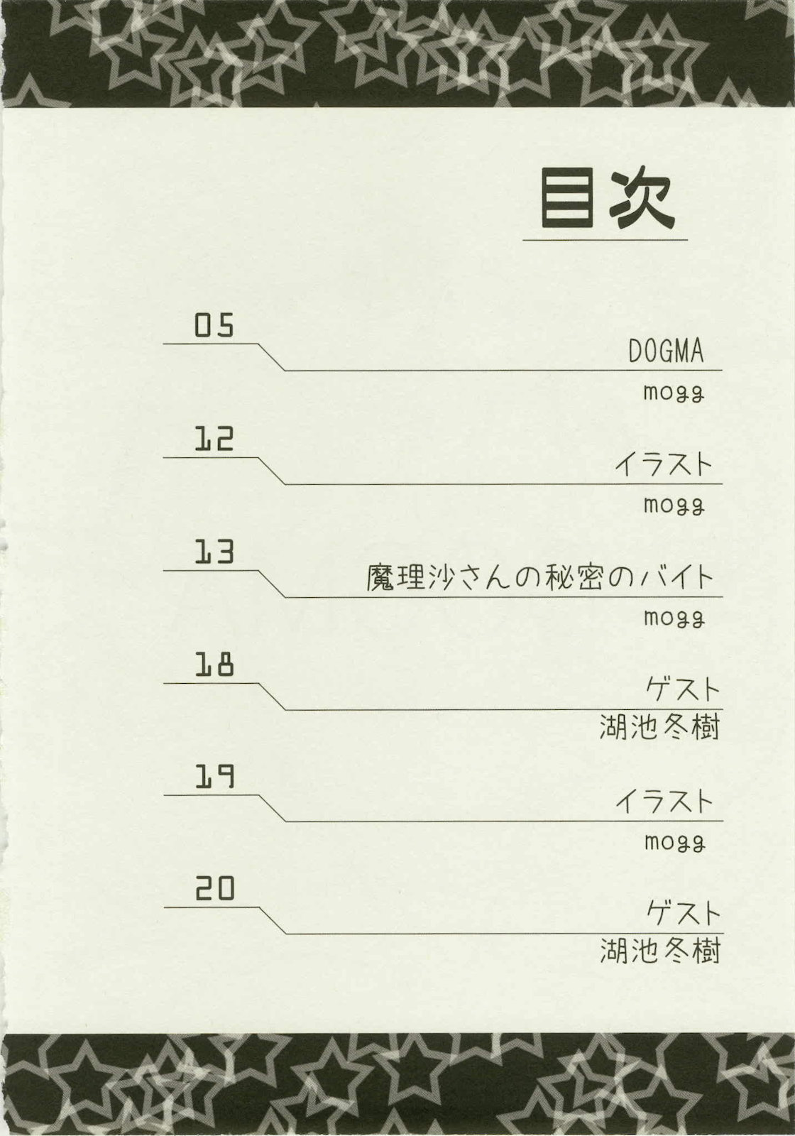 (C79) [Egao de Bouryoku (mogg, Ryougetsu)] DOGMA (Touhou Project) (C79) [笑顔で暴力 (mogg, 良月)] DOGMA (東方Project)