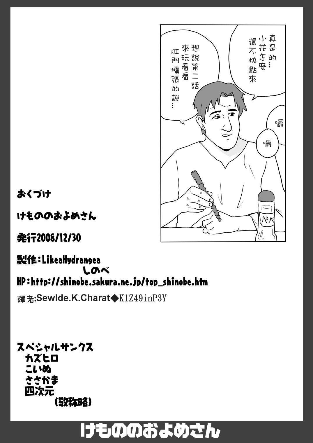 [Like a Hydrangea] Kemono no Oyome-san (TW) [Like a Hydrangea] けもののおよめさん (繁體翻譯)