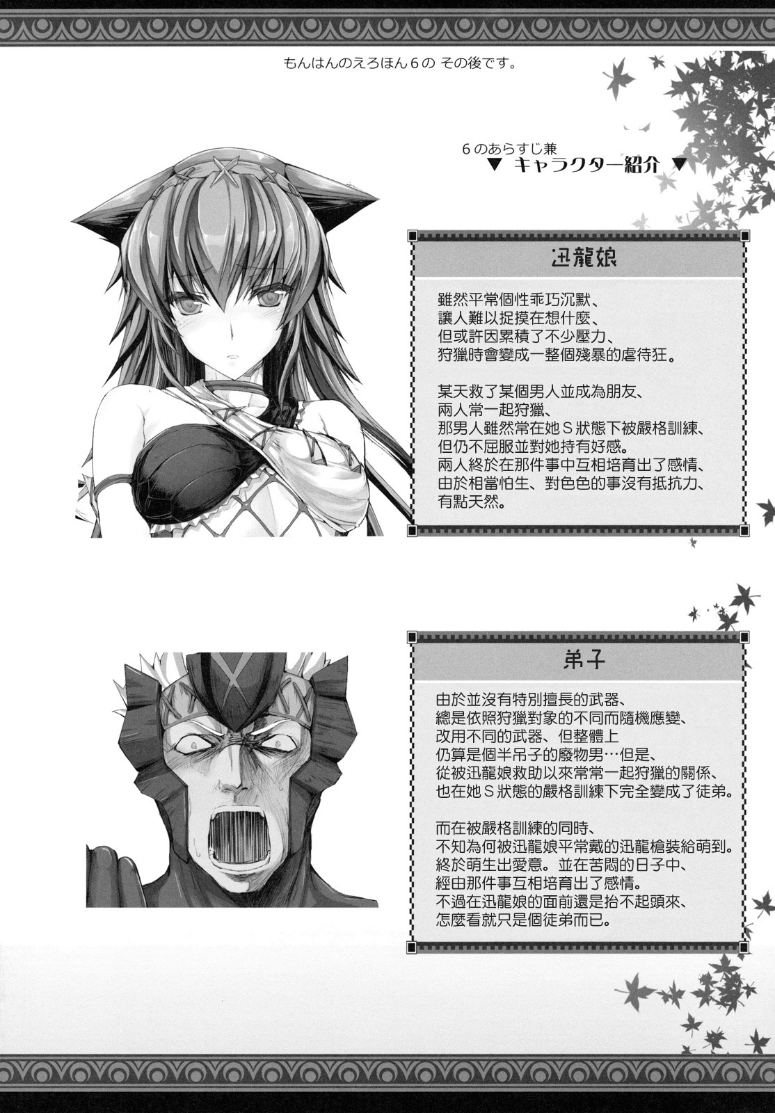 (C79) [UDON-YA (Kizuki Aruchu)] Monhan no Erohon 10 (Monster Hunter) [Chinese] [K3的廚] (C79) [うどんや (鬼月あるちゅ)] もんはんのえろほん 10 (モンスターハンター) [中文翻譯]