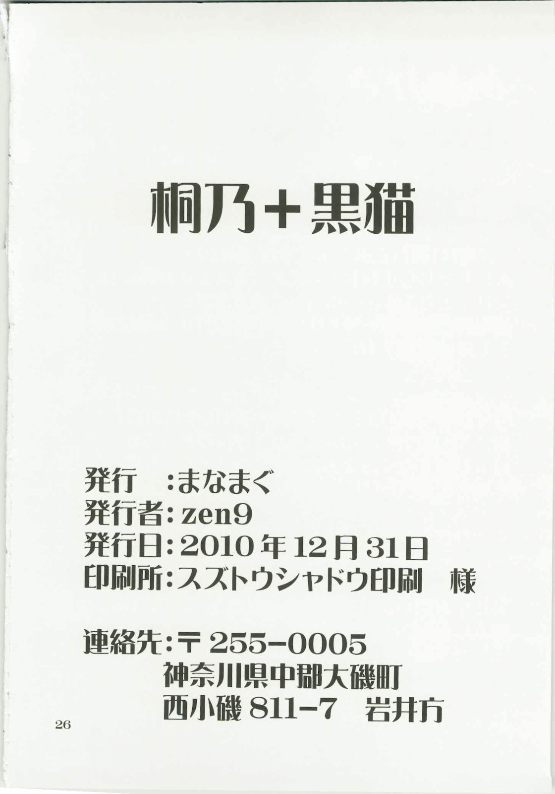 (C79) [Manamagu (zen9)] Kirino + Kuroneko (Ore no Imouto ga Konna ni Kawaii Wake ga nai) (C79) [まなまぐ(zen9)] 桐乃+黒猫 (俺の妹がこんなに可愛いわけがない)