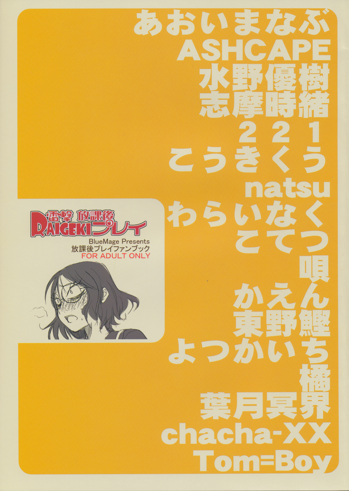 (C76) [Blue Mage (Aoi Manabu)] Raigeki Houkago Play Vol.3 (Houkago Play) (C76) [Blue Mage (あおいまなぶ)] 雷撃放課後プレイ Vol.3 (放課後プレイ)