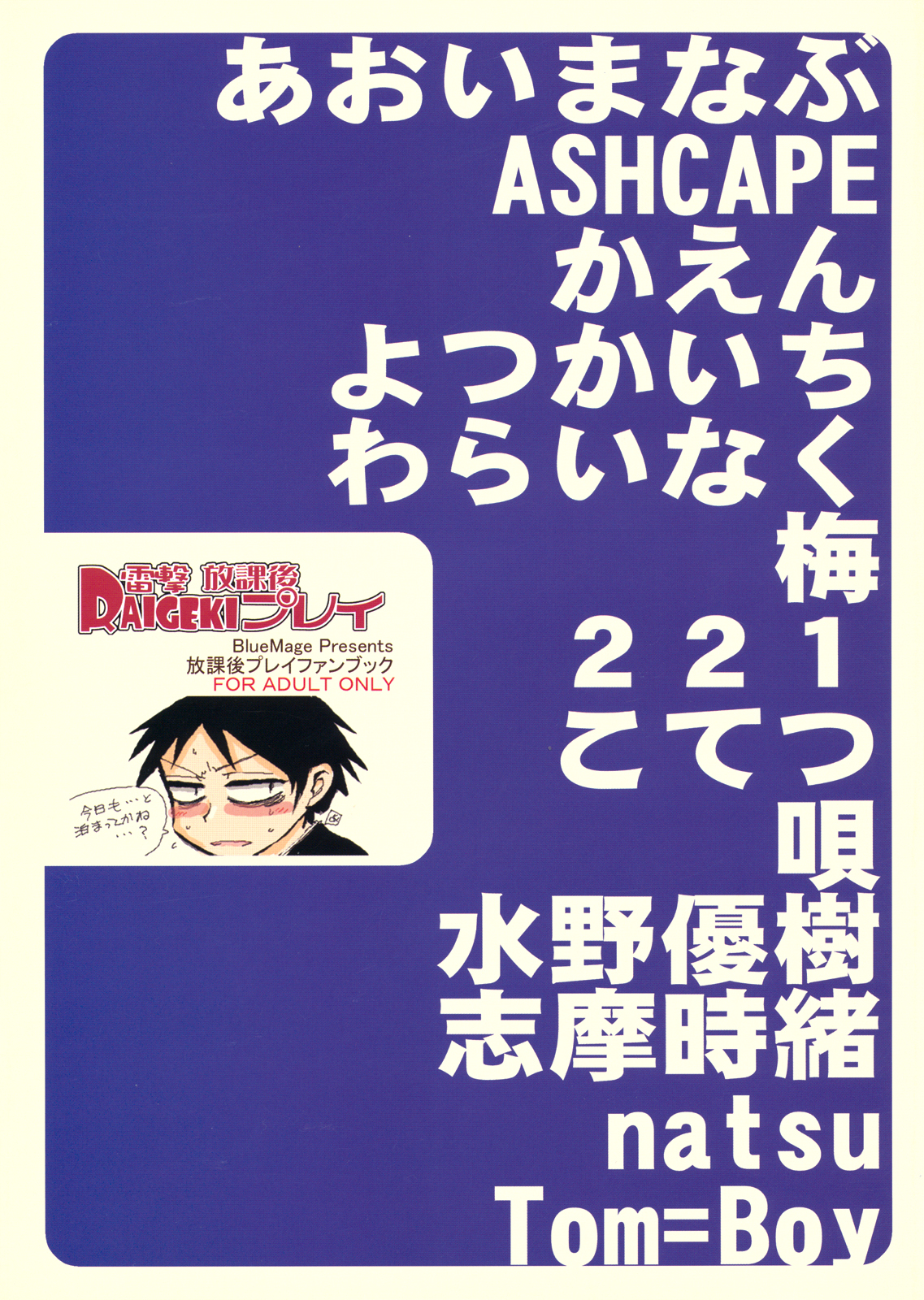 (COMIC1☆3) [Blue Mage (Aoi Manabu)] Raigeki Houkago Play Vol.2 (Houkago Play) (COMIC1☆3) [Blue Mage (あおいまなぶ)] 雷撃放課後プレイ Vol.2 (放課後プレイ)