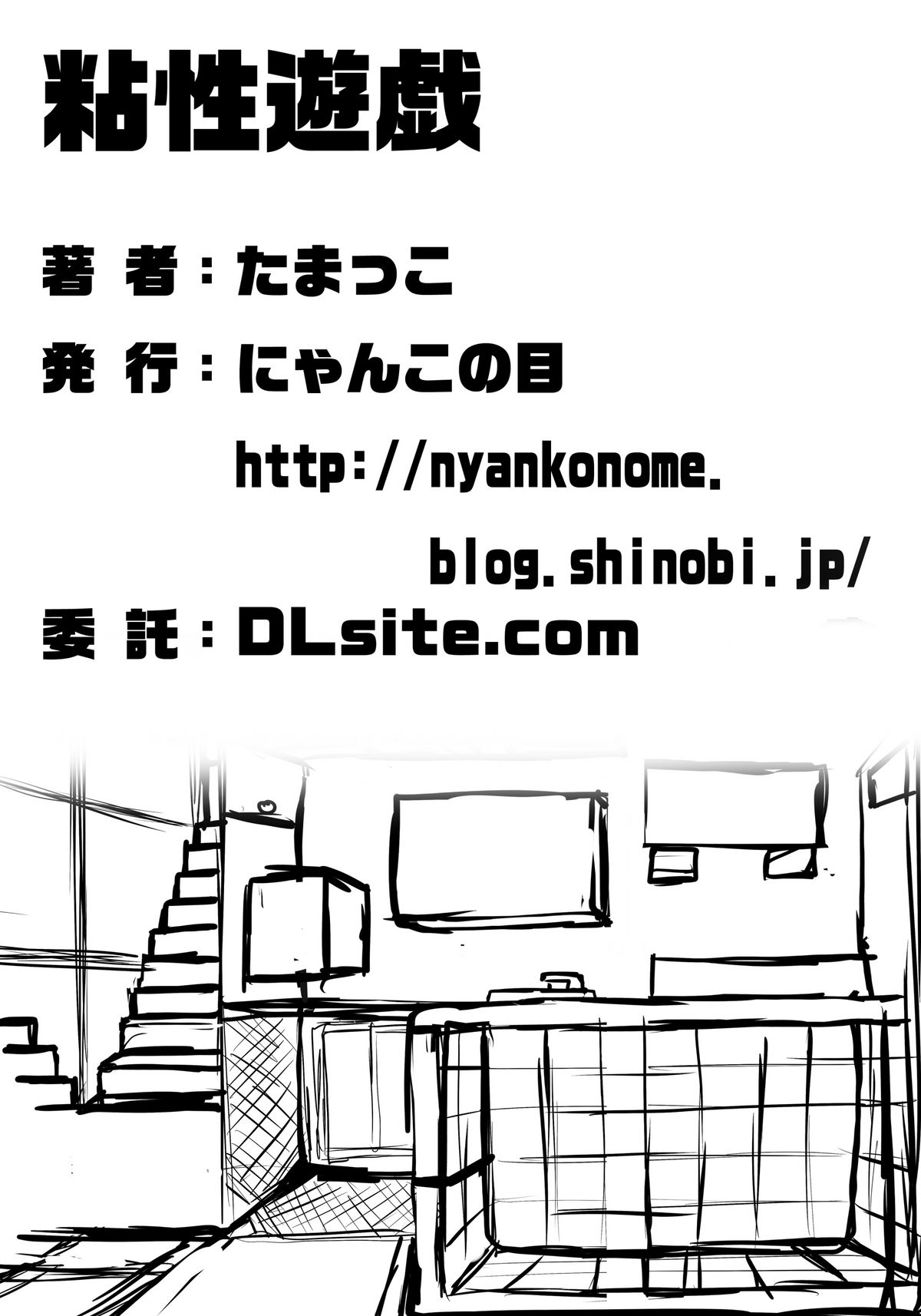 [Nyanko no Me (Tamakko)] Nensei Yuugi (Touhou Project) [にゃんこの目 (たまっこ)] 粘性遊戯 (東方Project)