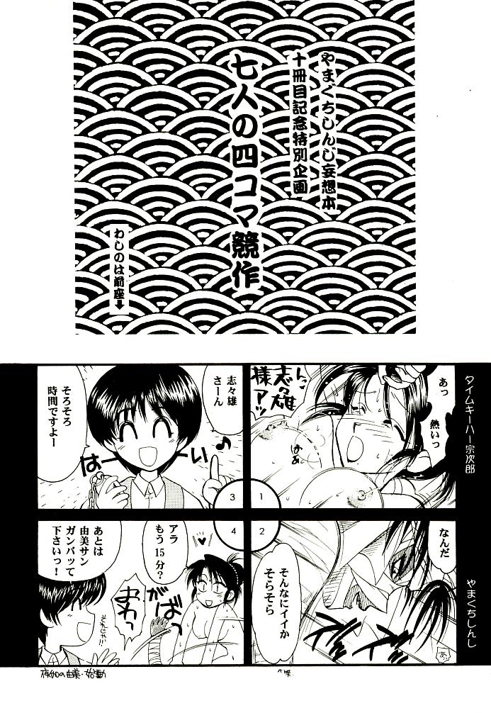 (C52) [Yamaguchirou (Yamaguchi Shinji)] Meiji Chanbara Roman Porno (Rurouni Kenshin) (C52) (同人誌) [やまぐち楼 (やまぐちしんじ)] 明治チャンバラロマンポルノ (るろうに剣心)