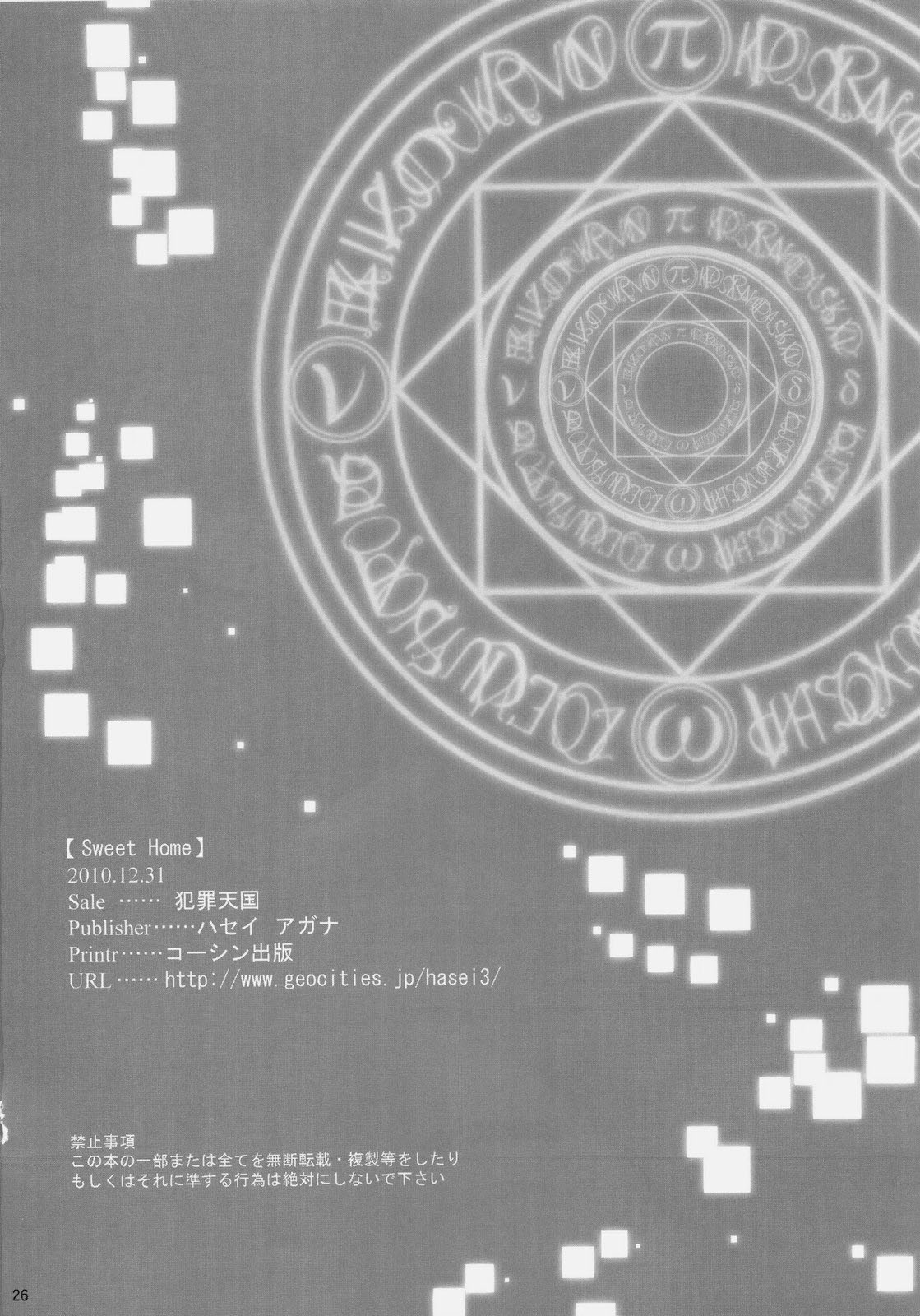 (C79) [Hanzai Tengoku (Hasei Agana)] SWEET HOME (Mahou Shoujo Lyrical Nanoha) (C79) (同人誌) [犯罪天国 (ハセイアガナ)] SWEET HOME (魔法少女リリカルなのは)
