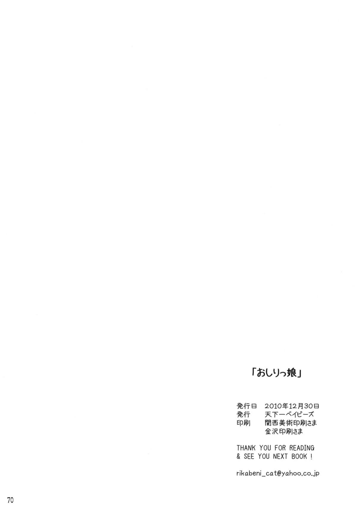 (C79) [Tenkaichi Baby&#039;s (Inomoto Rikako &amp; BENNY&#039;S)] Oshirikko (Original) (C79) (同人誌) [天下一ベイビーズ (井ノ本リカ子 &amp; BENNY&#039;S)] おしりっ娘 (オリジナル)