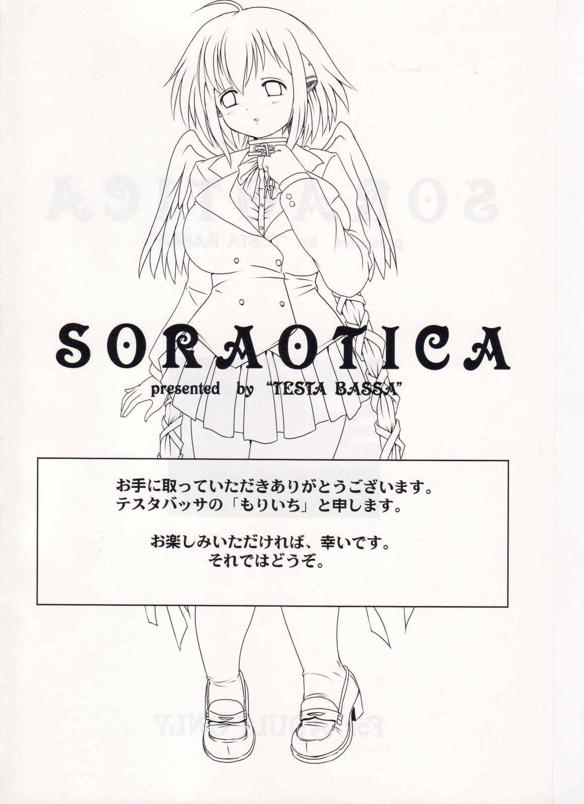 (C77) [Testa Bassa (Moriichi)] Soraotica (Sora no Otoshimono) (C77) [テスタバッサ (もりいち)] Soraotica (そらのおとしもの)