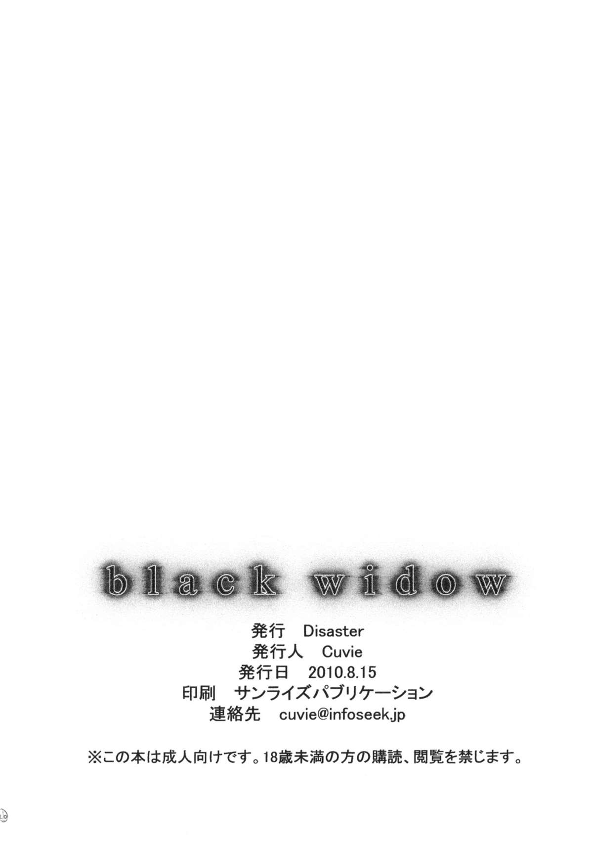 (C78) [Disaster (Cuvie)] black widow (Sengoku BASARA) [CHINESE] (C78) (同人誌) [Disaster (Cuvie)] black widow (戦国BASARA) [中文]