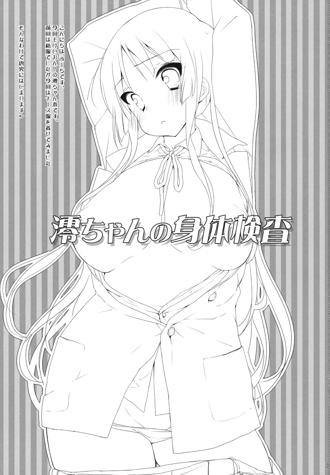 (C79) [Boot Sector] Mio-chan no Shintai Kensa (K-ON!) (C79) (同人誌) [ブートセクタ] 澪ちゃんの身体検査 (けいおん！)