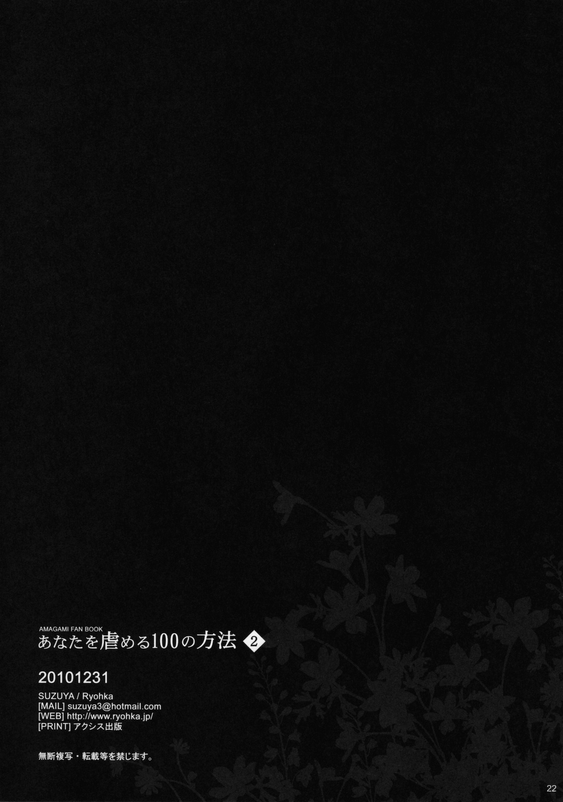 (C79) [Suzuya (Ryohka)] Anata wo Ijimeru 100 no Houhou 2 (Amagami) [Chinese] (C79) (同人誌) [涼屋 (涼香)] あなたを虐める100の方法 2 (アマガミ) [中文]